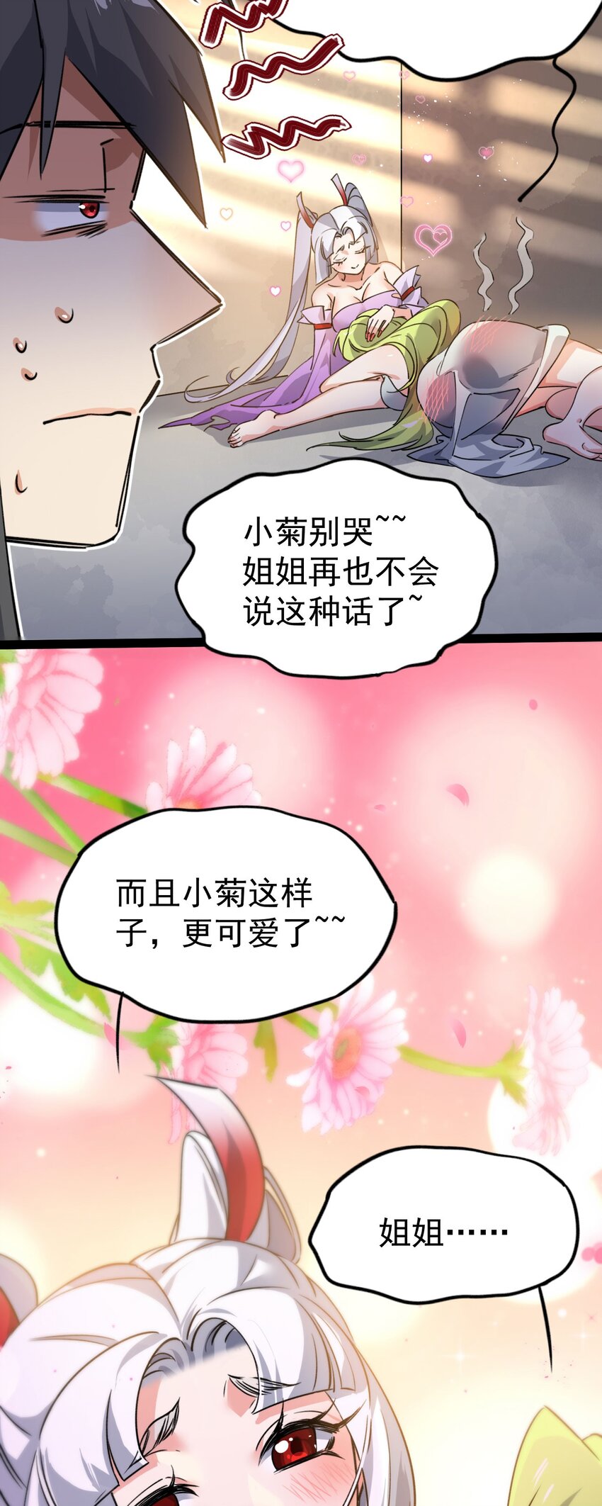 🍚修仙界唯一纯爷们 第九话 不要怜惜我 第30页