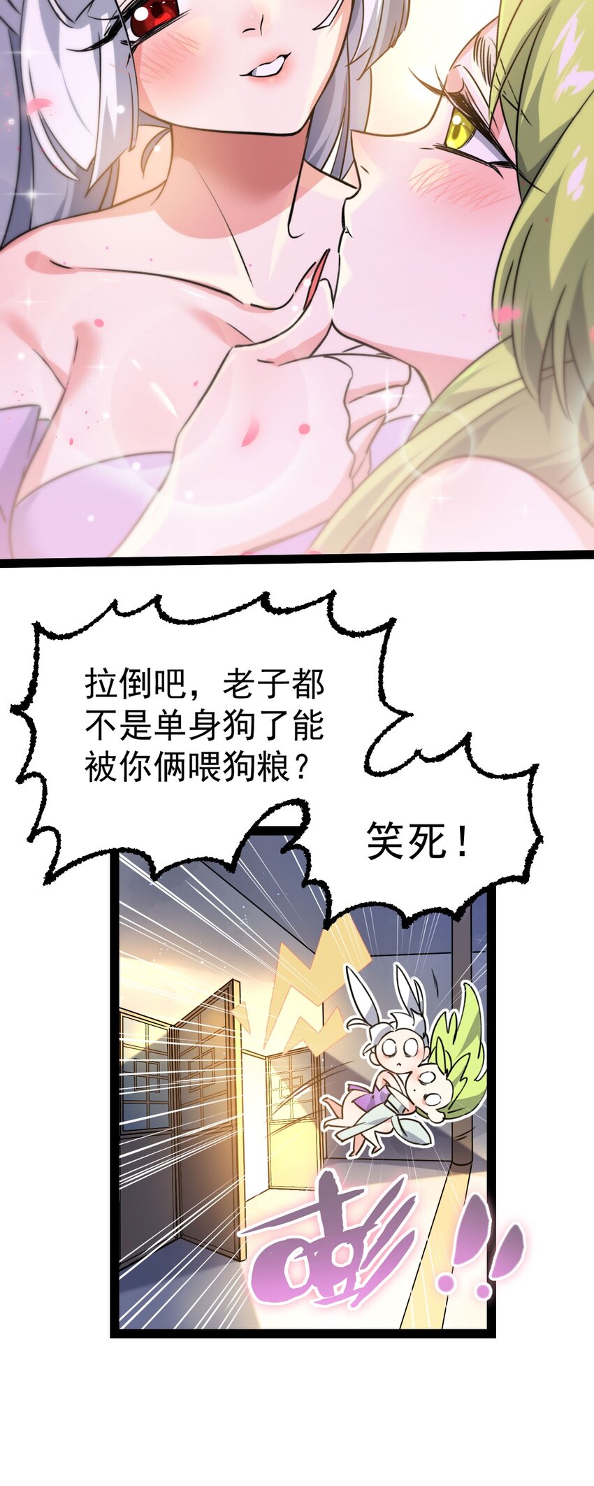 🍚修仙界唯一纯爷们 第九话 不要怜惜我 第31页