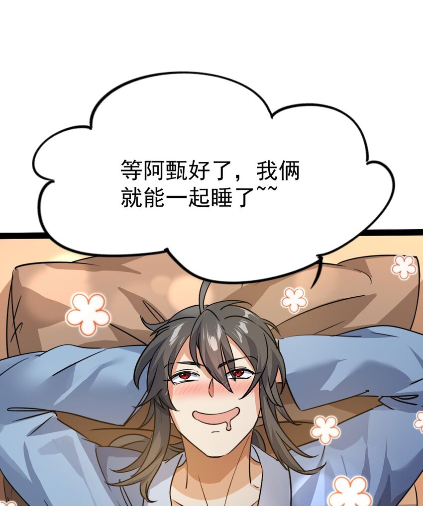 🍚修仙界唯一纯爷们 第九话 不要怜惜我 第34页