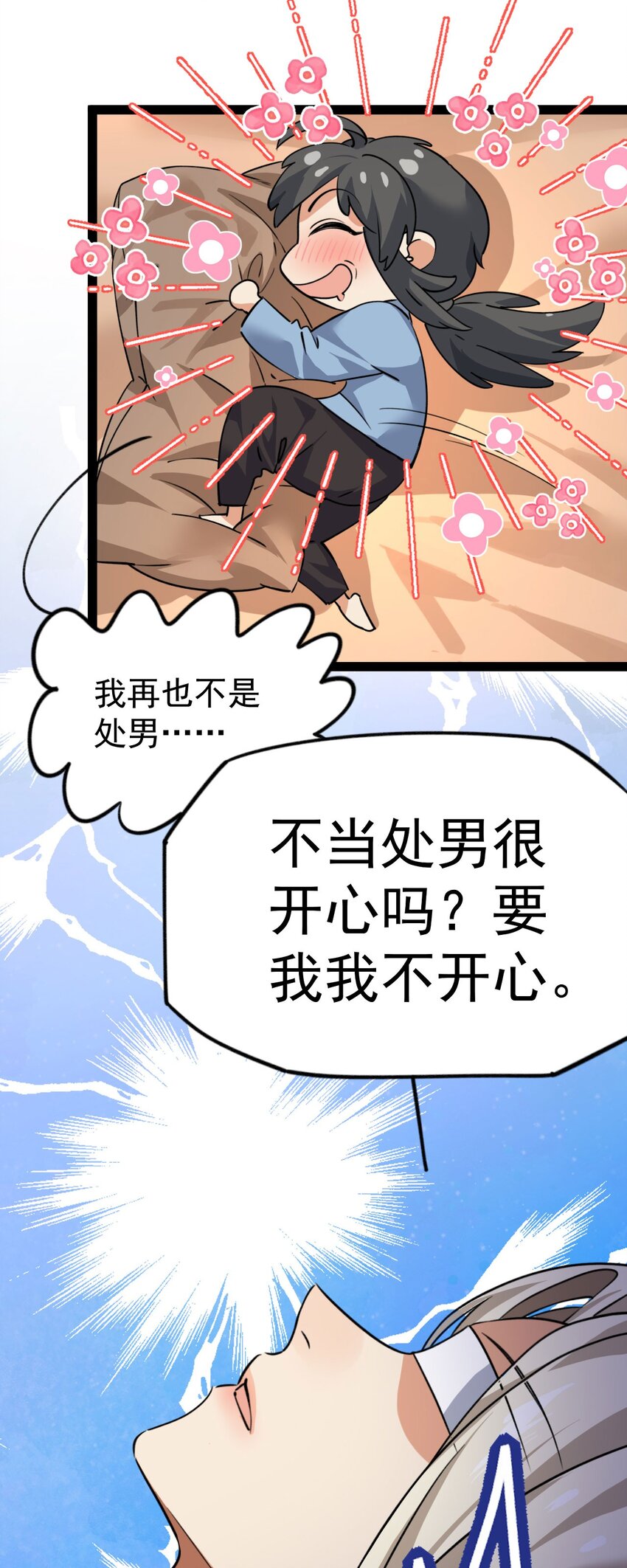 🍚修仙界唯一纯爷们 第九话 不要怜惜我 第36页