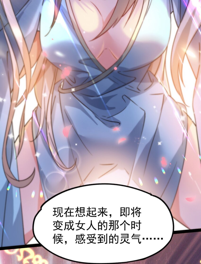 🍚修仙界唯一纯爷们 第九话 不要怜惜我 第42页