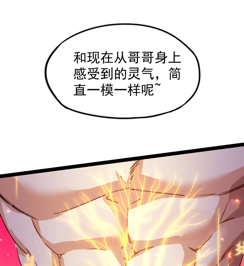 🍚修仙界唯一纯爷们 第九话 不要怜惜我 第44页