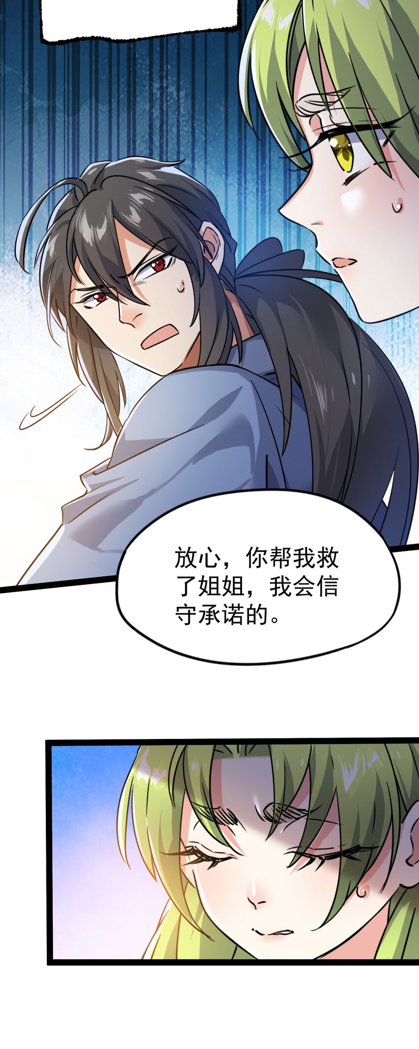 🍚修仙界唯一纯爷们 第九话 不要怜惜我 第7页