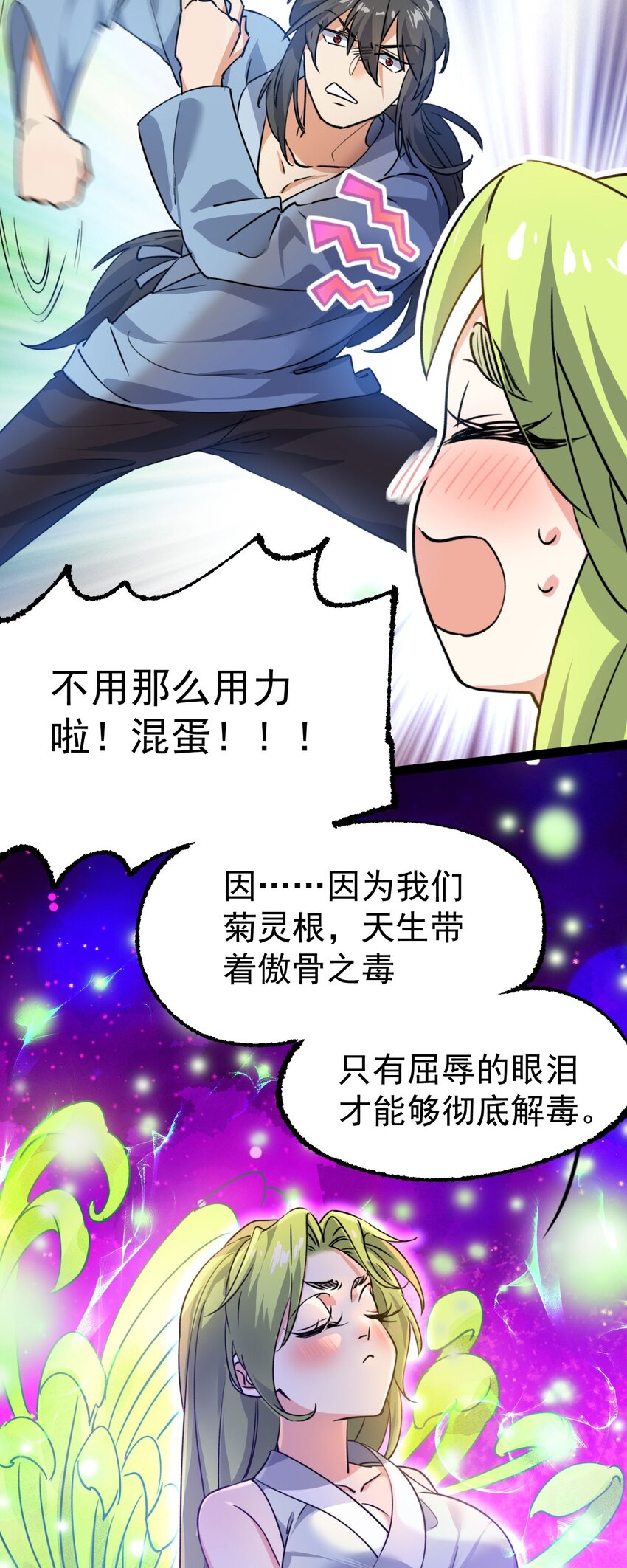 🍚修仙界唯一纯爷们 第九话 不要怜惜我 第9页
