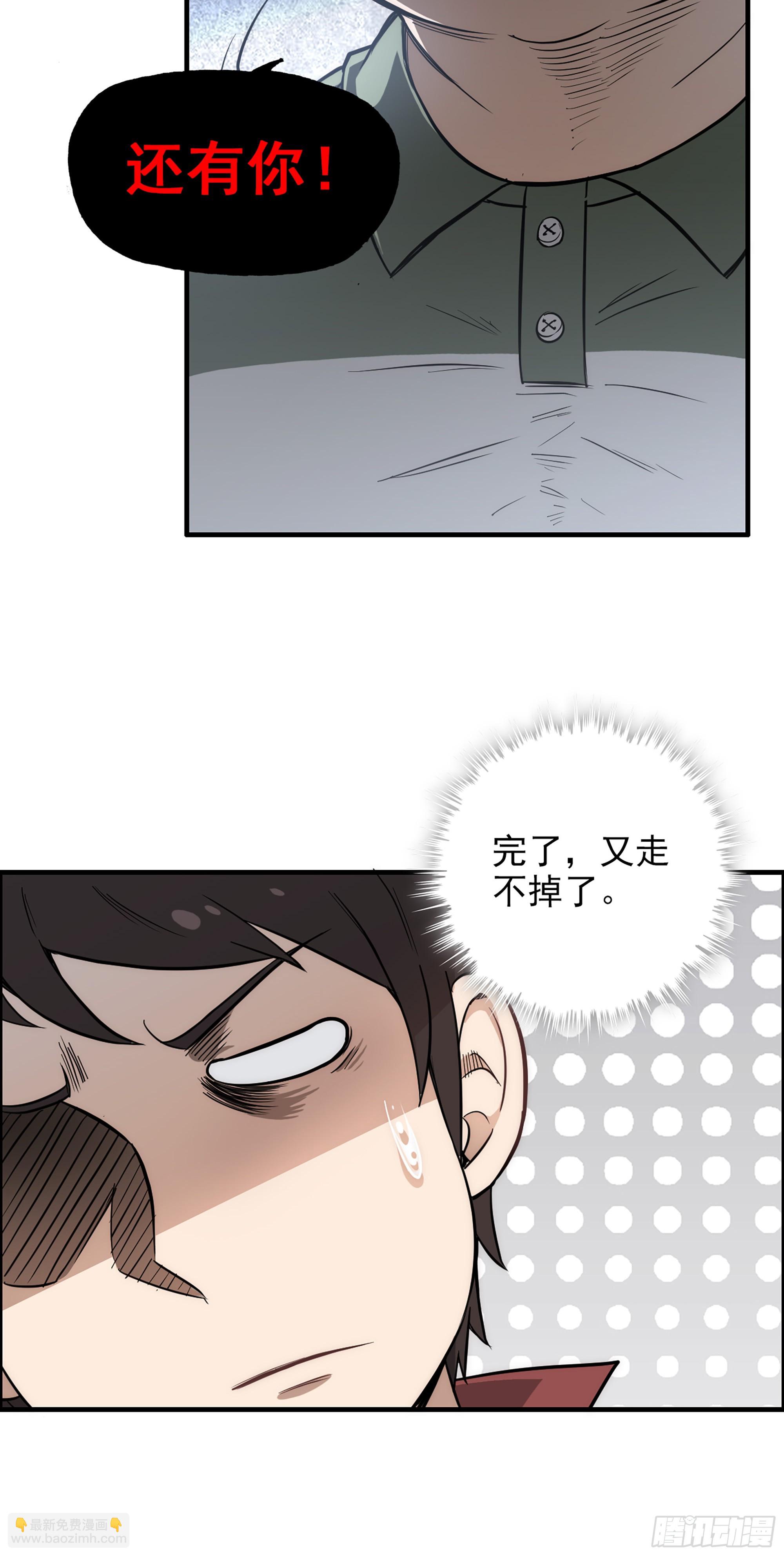 🍚修仙就是这样子的 1话 魂穿？奇怪的知识增加了！ 第14页