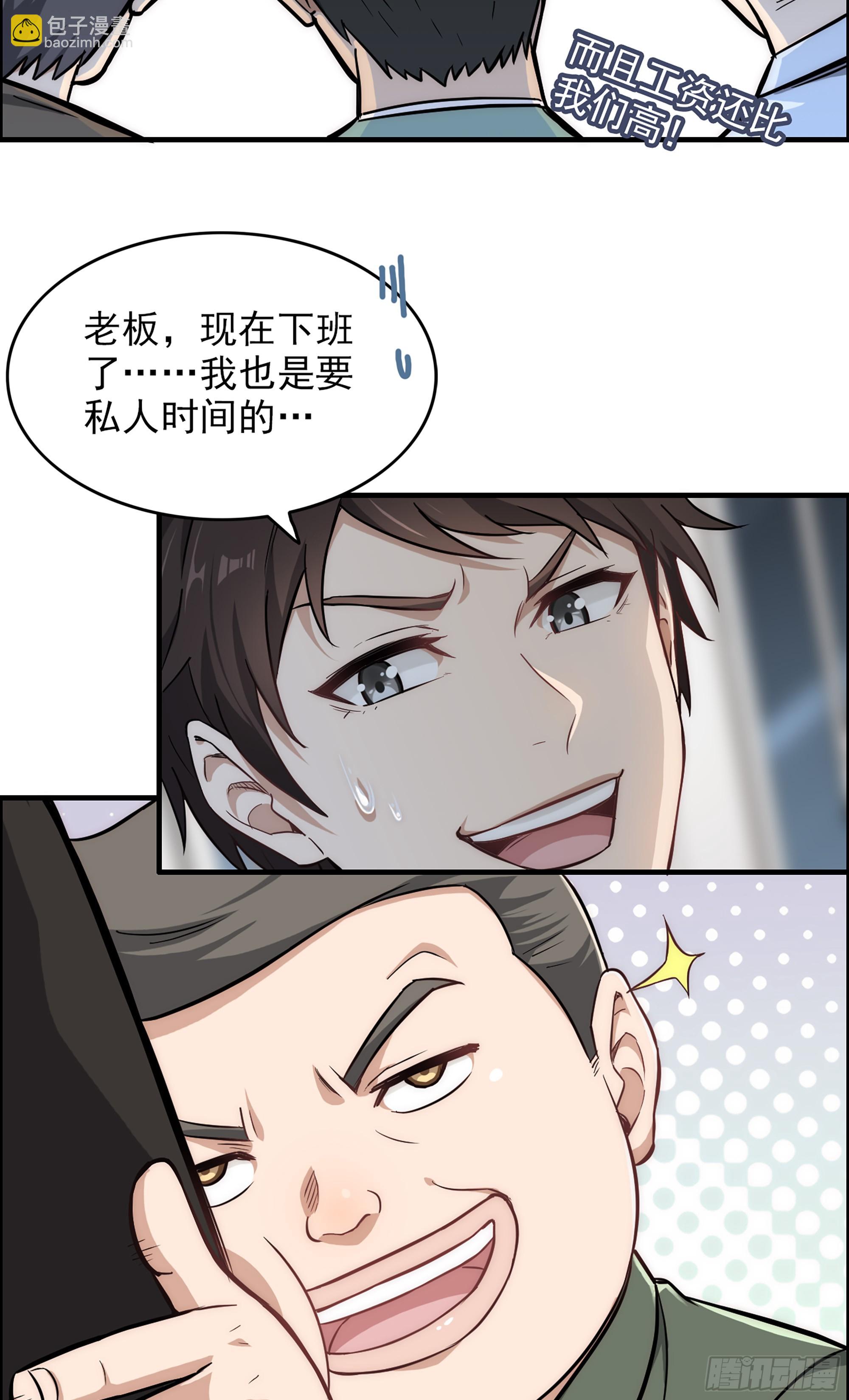 🍚修仙就是这样子的 1话 魂穿？奇怪的知识增加了！ 第16页