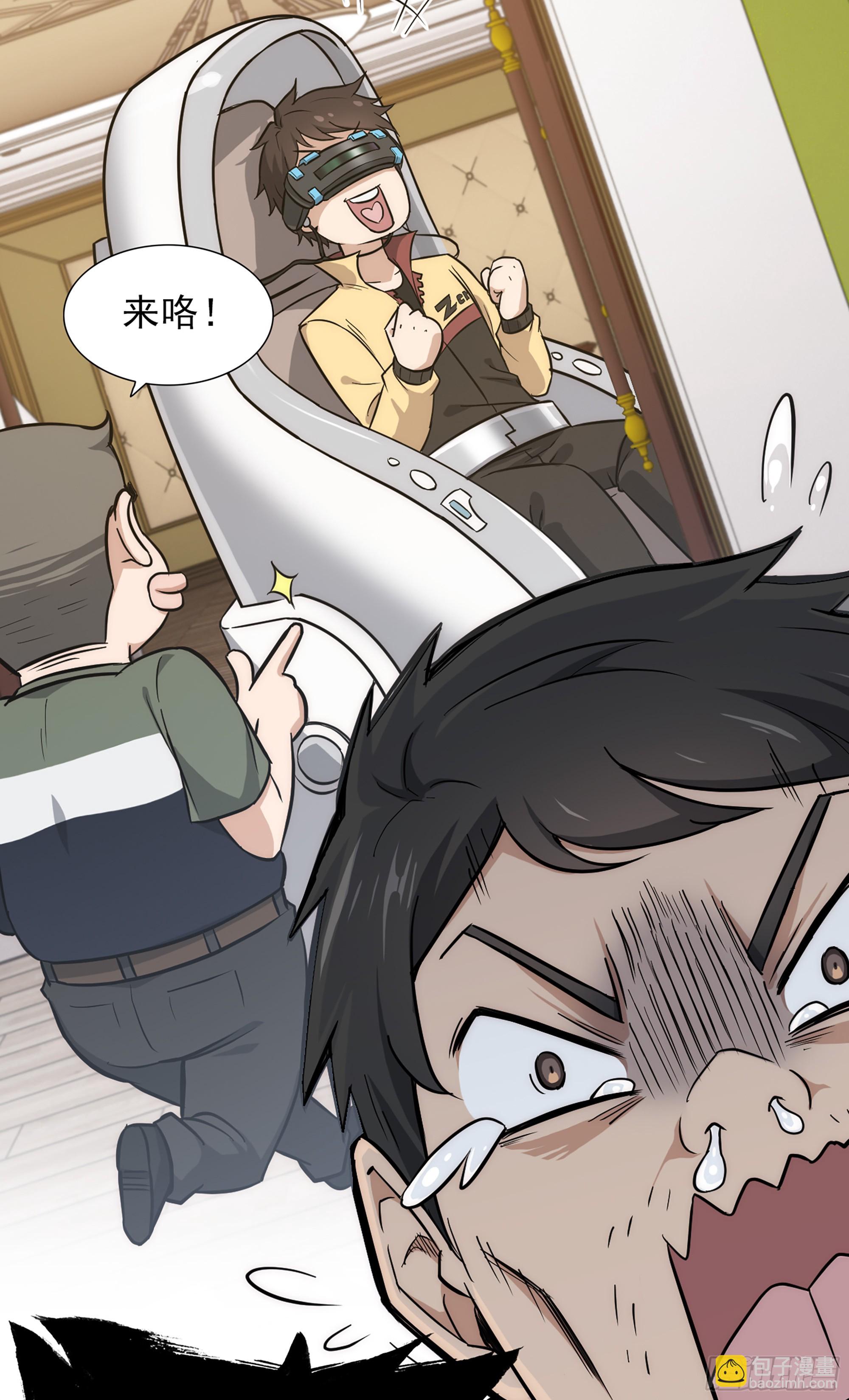 🍚修仙就是这样子的 1话 魂穿？奇怪的知识增加了！ 第18页