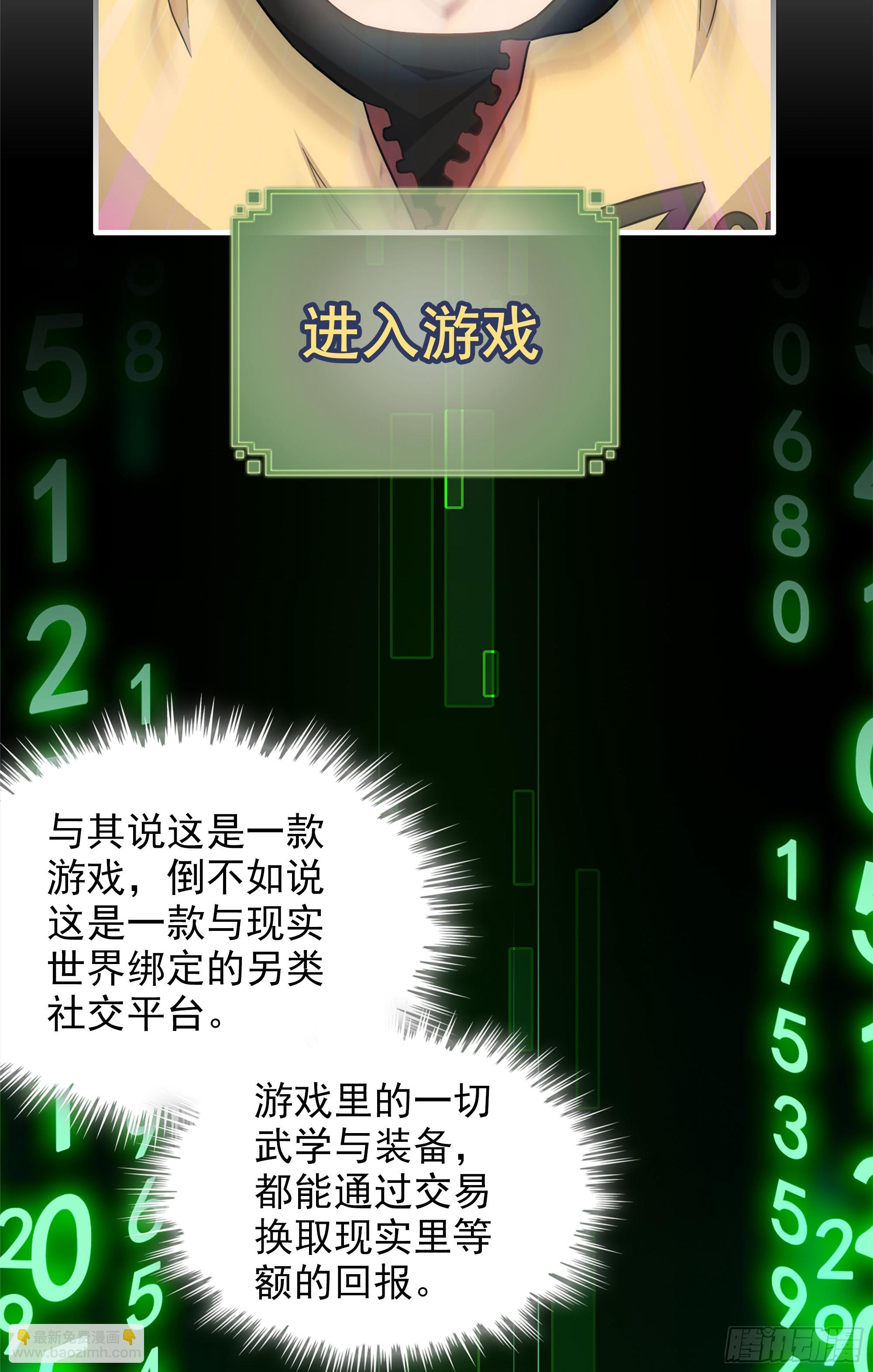 🍚修仙就是这样子的 1话 魂穿？奇怪的知识增加了！ 第23页