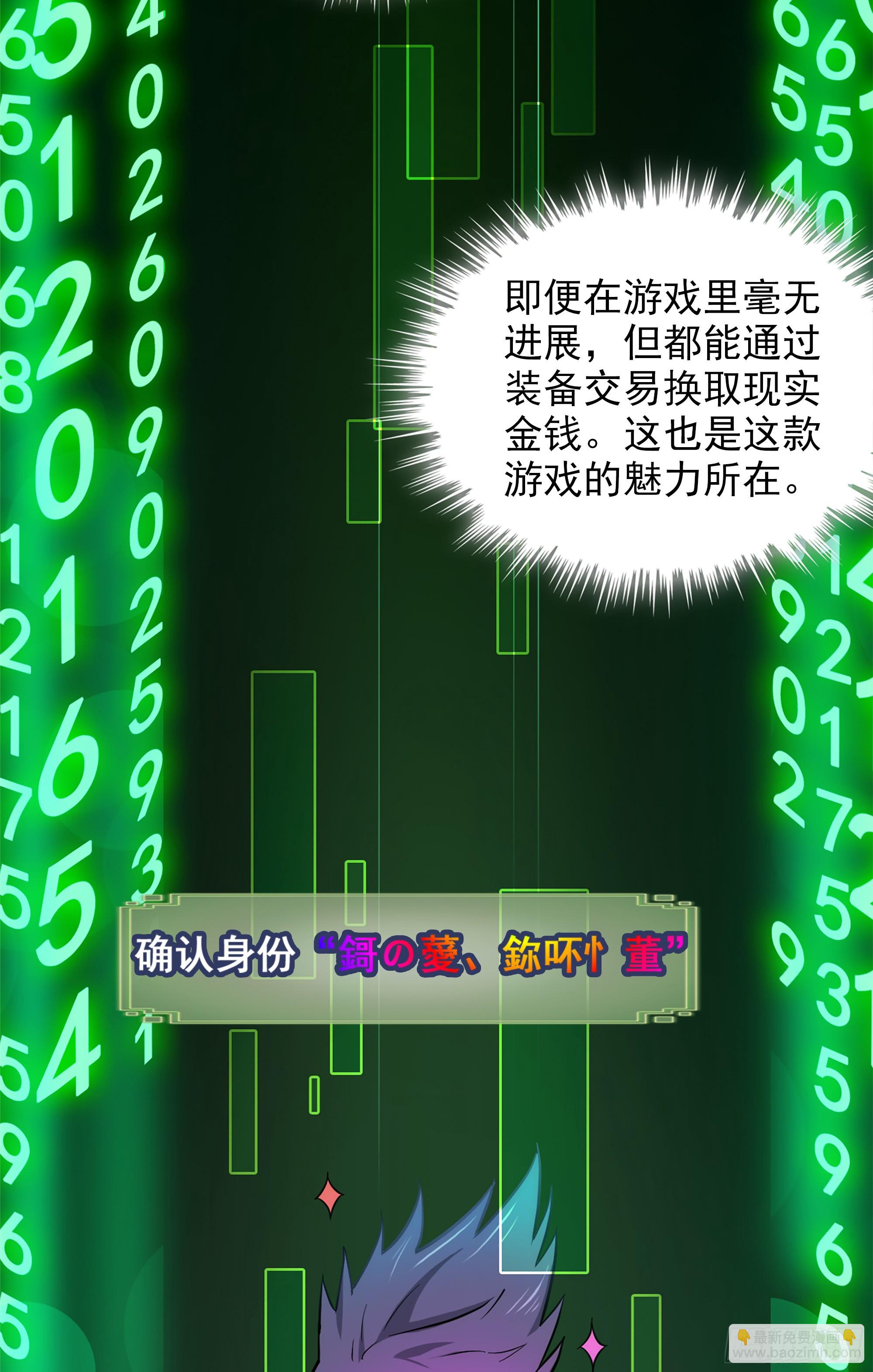 🍚修仙就是这样子的 1话 魂穿？奇怪的知识增加了！ 第24页