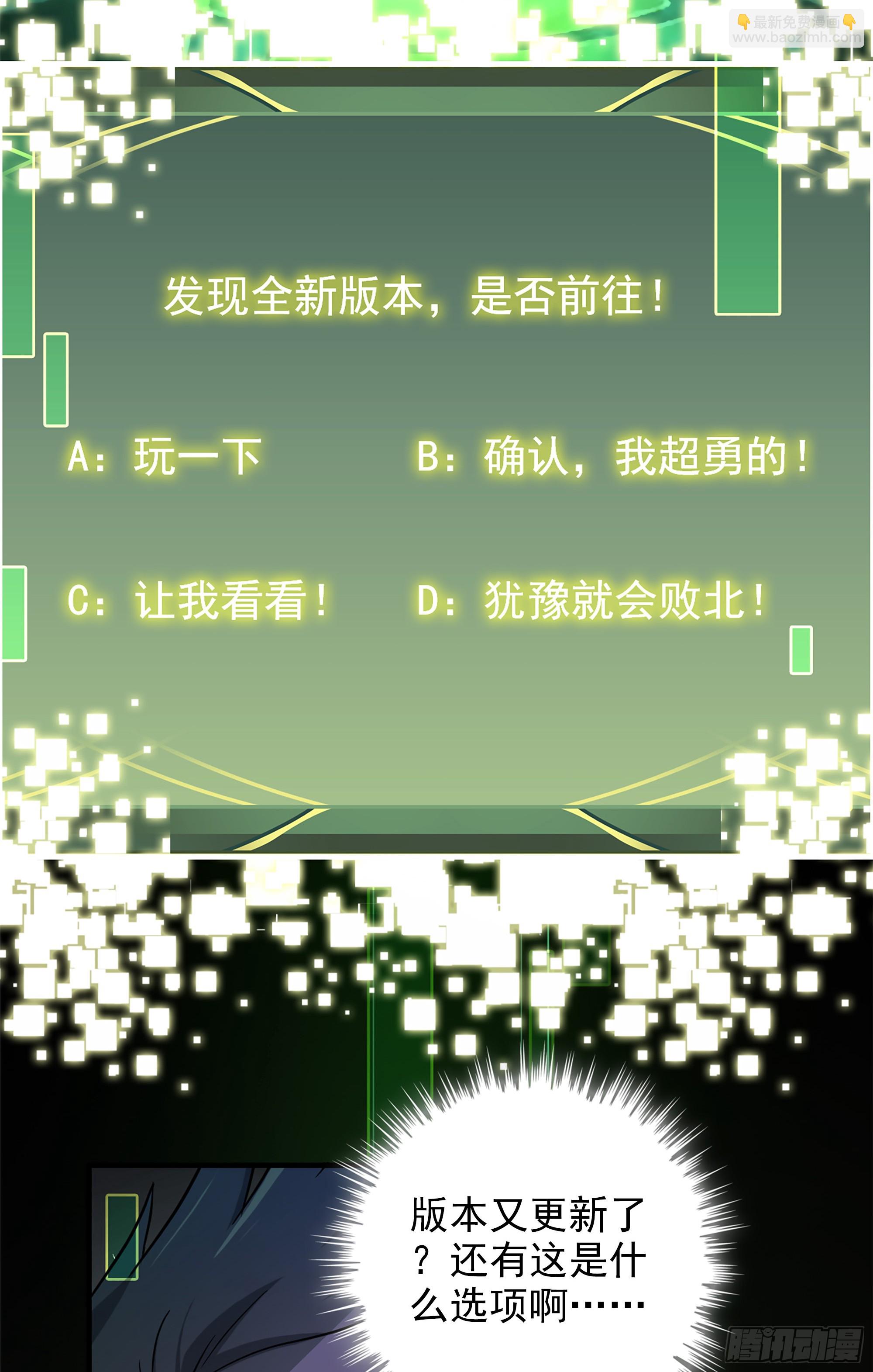 🍚修仙就是这样子的 1话 魂穿？奇怪的知识增加了！ 第26页