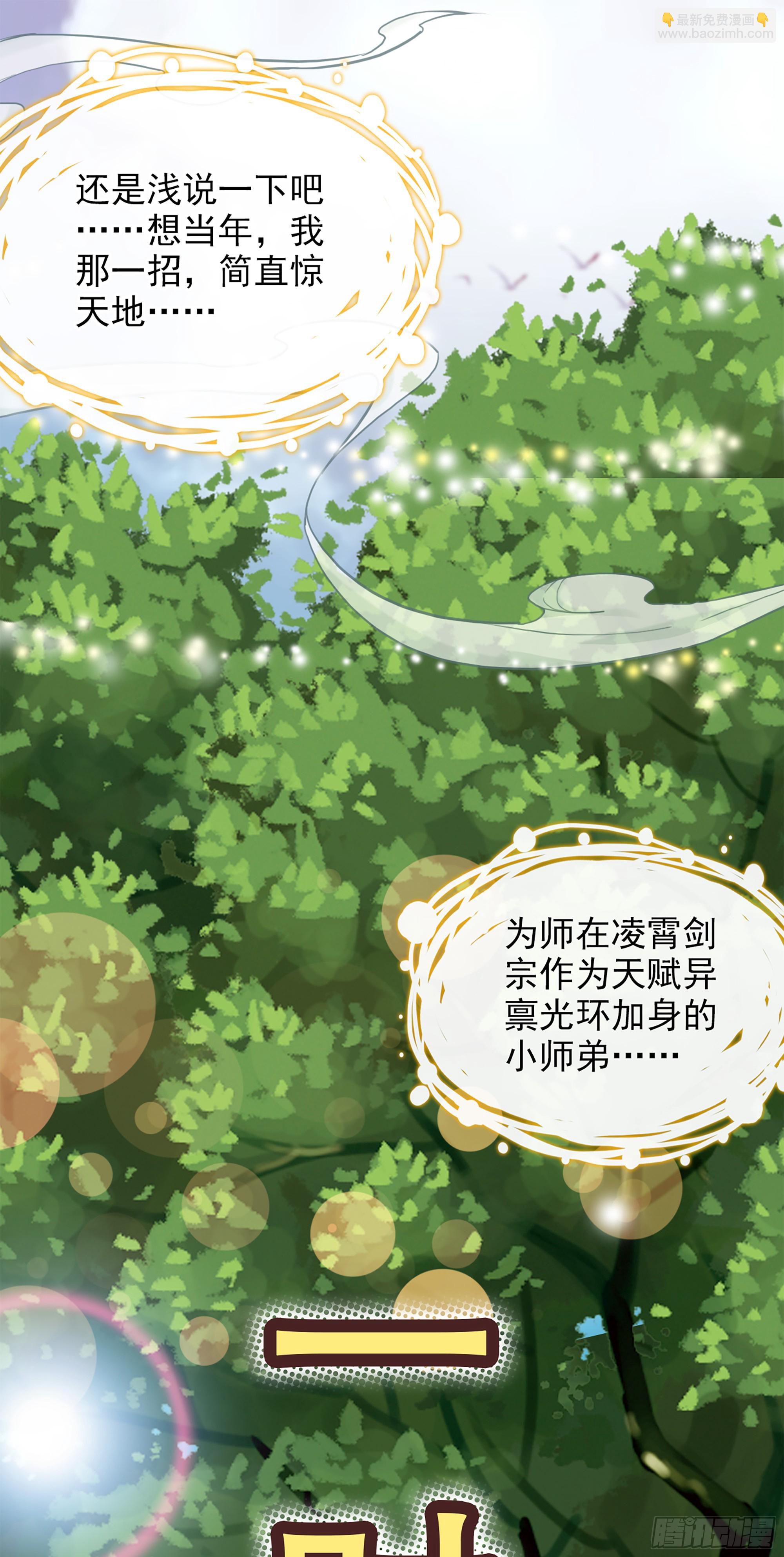 🍚修仙就是这样子的 1话 魂穿？奇怪的知识增加了！ 第38页
