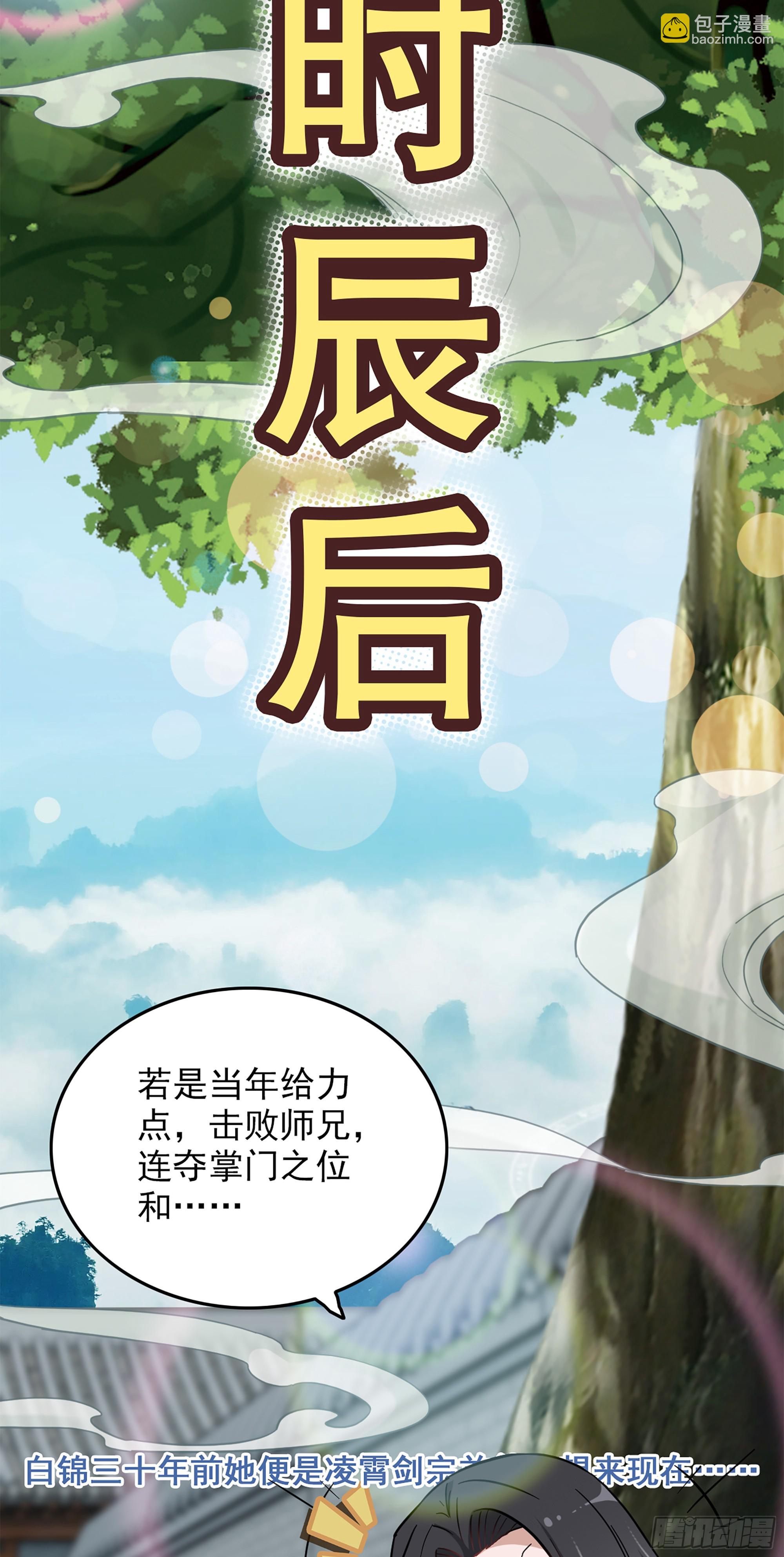 🍚修仙就是这样子的 1话 魂穿？奇怪的知识增加了！ 第39页