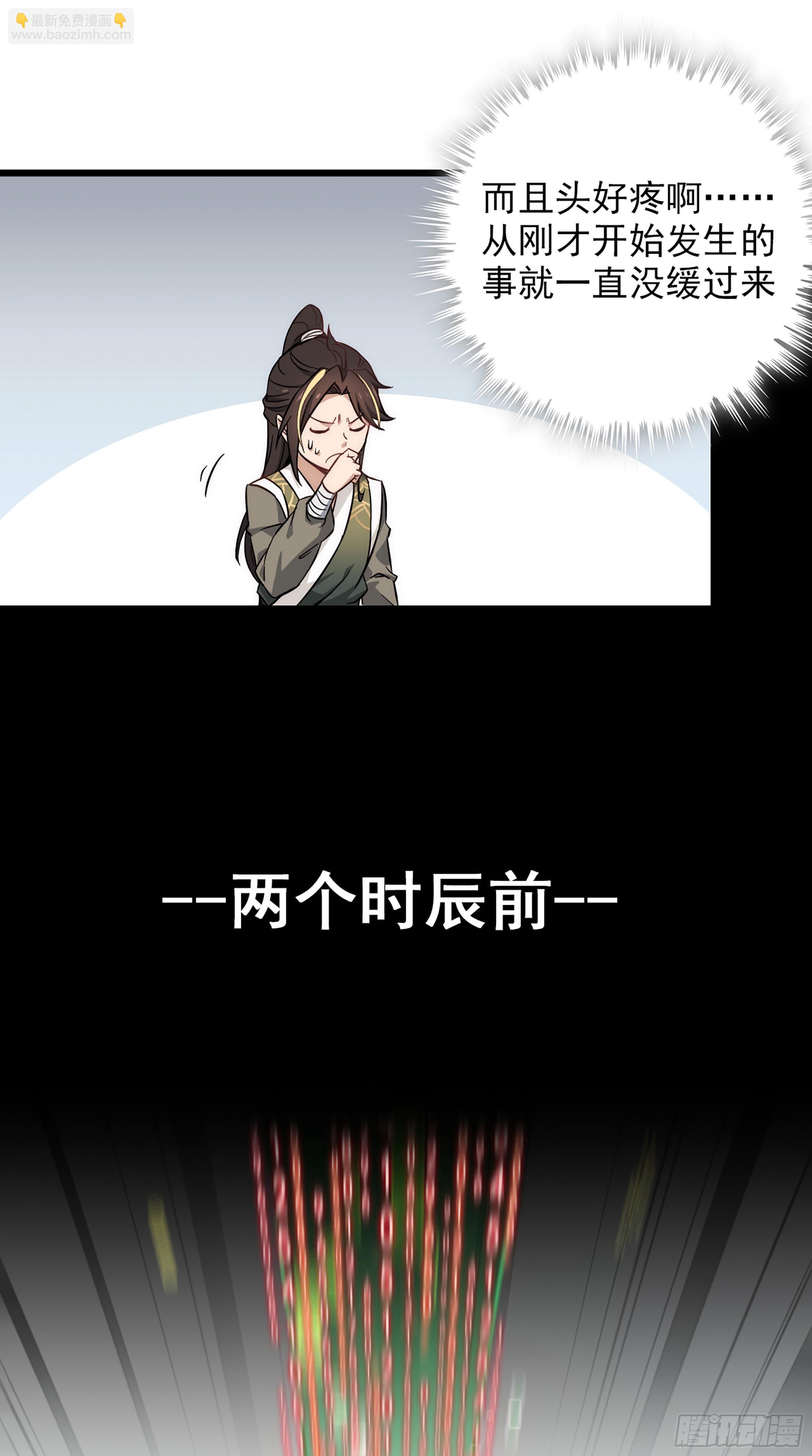 🍚修仙就是这样子的 1话 魂穿？奇怪的知识增加了！ 第42页