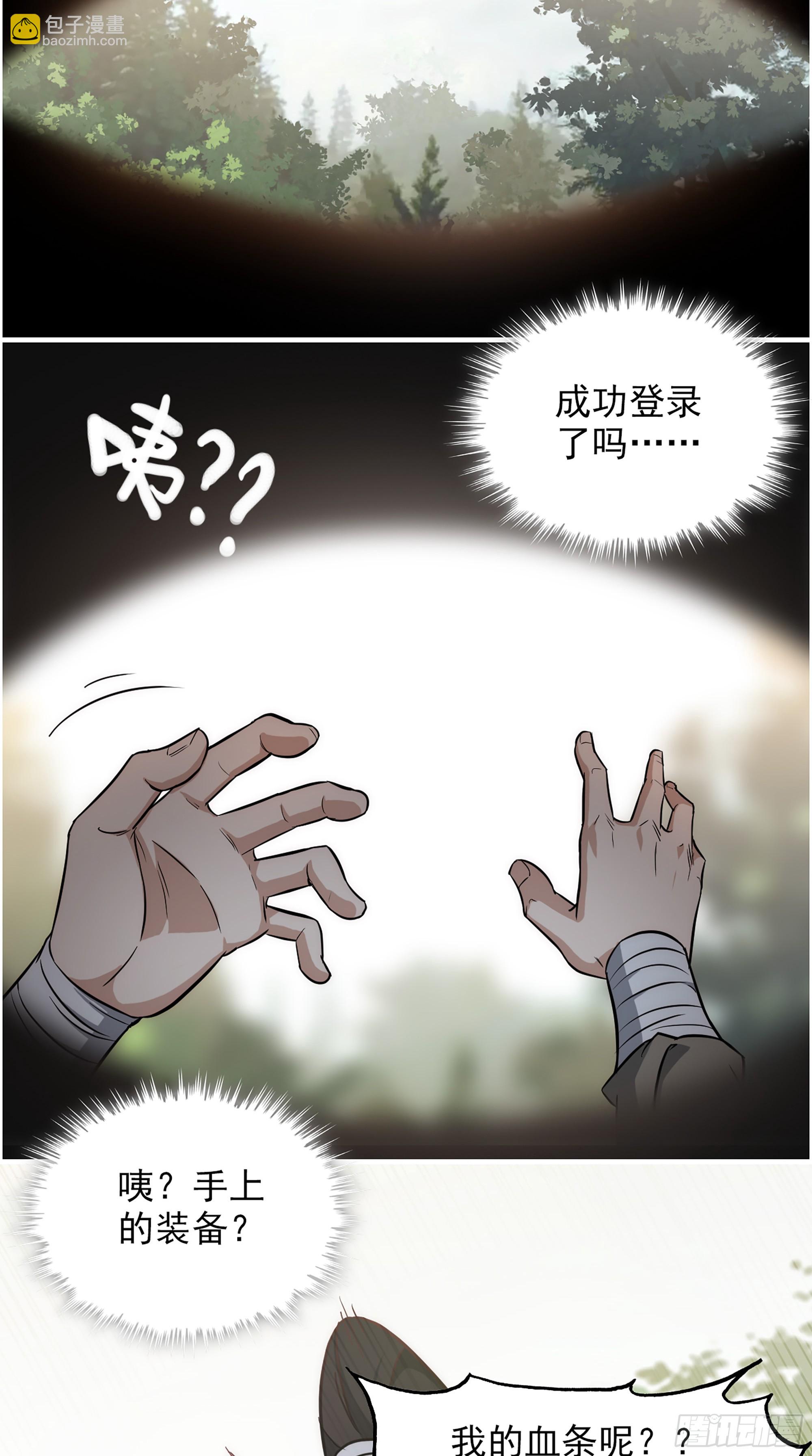 🍚修仙就是这样子的 1话 魂穿？奇怪的知识增加了！ 第44页