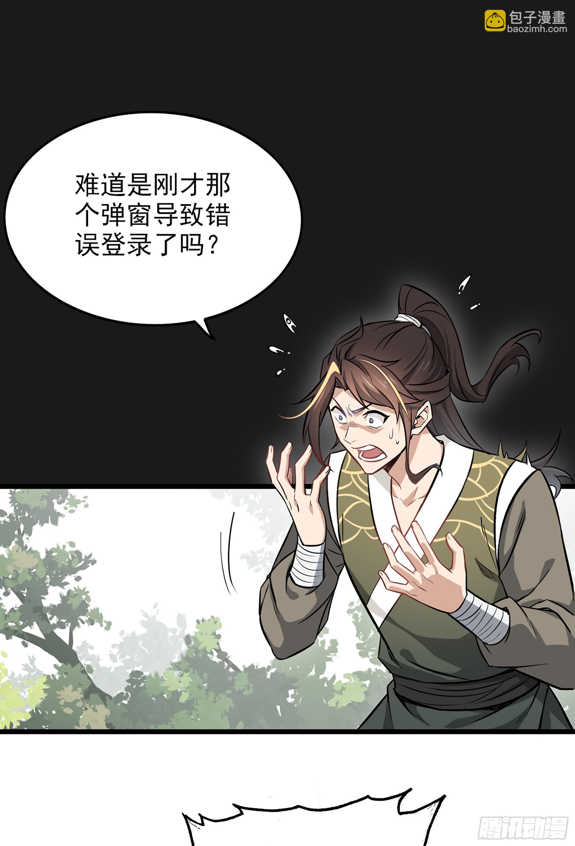 🍚修仙就是这样子的 1话 魂穿？奇怪的知识增加了！ 第46页