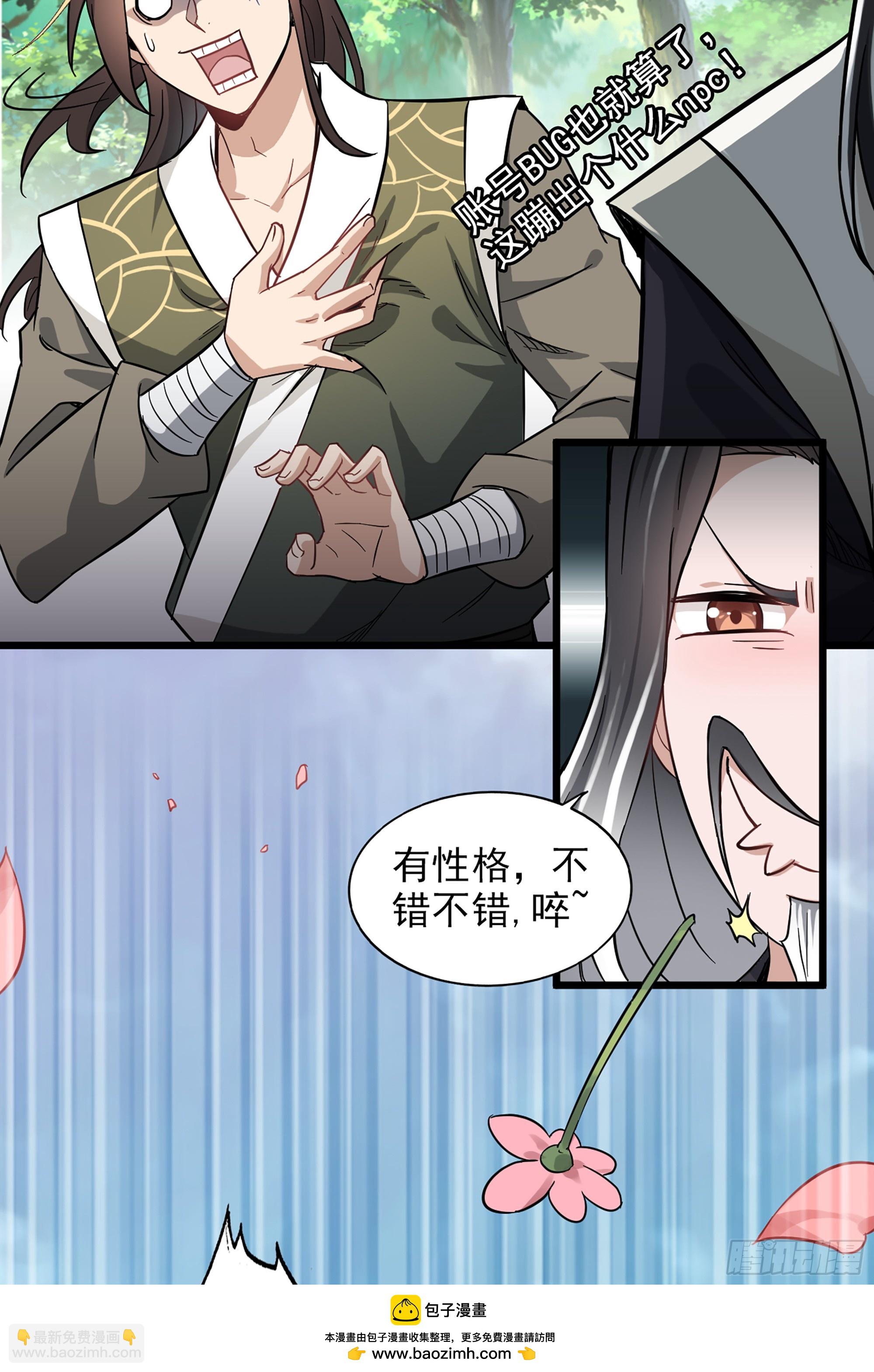 🍚修仙就是这样子的 1话 魂穿？奇怪的知识增加了！ 第50页