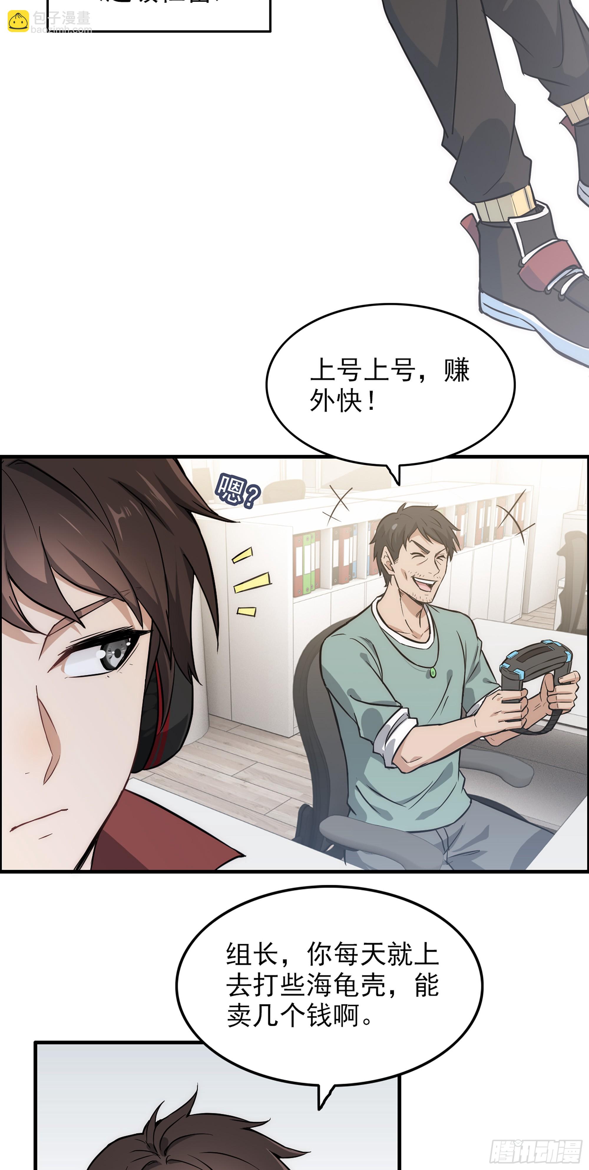 🍚修仙就是这样子的 1话 魂穿？奇怪的知识增加了！ 第8页