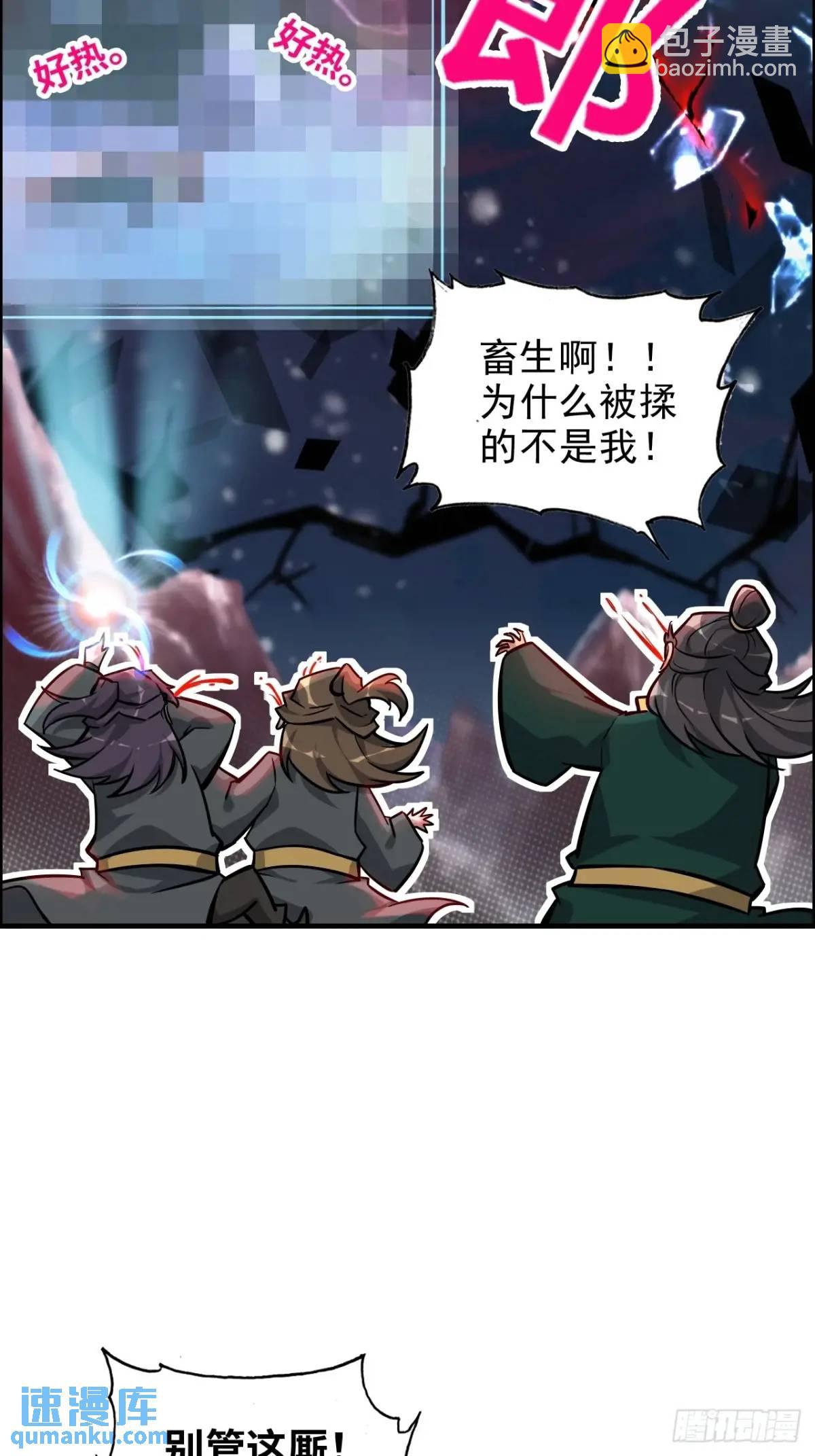🍚修仙就是这样子的 97话 他是我男人！ 第11页