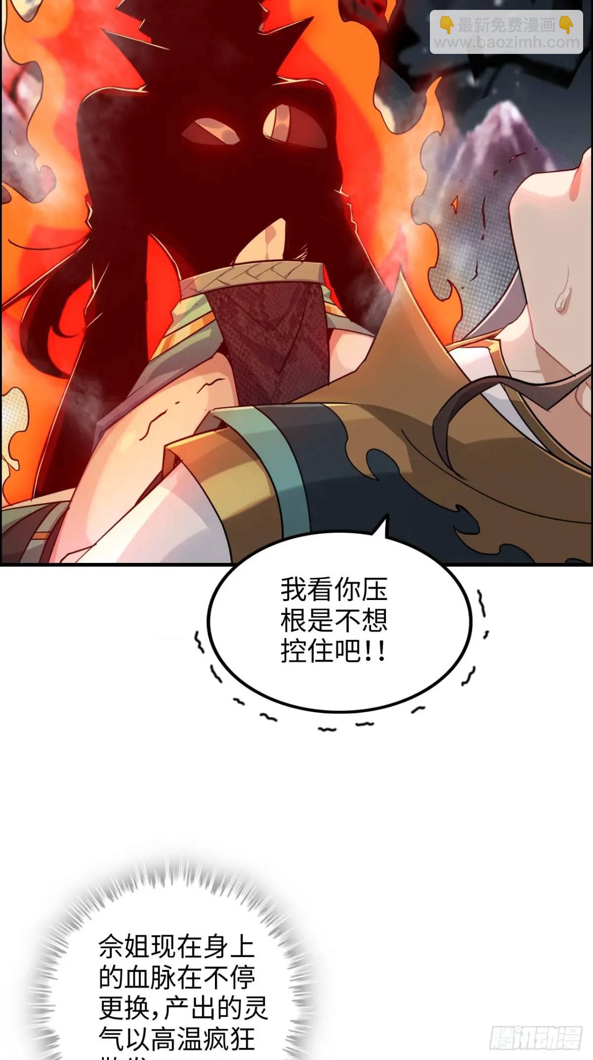 🍚修仙就是这样子的 97话 他是我男人！ 第14页