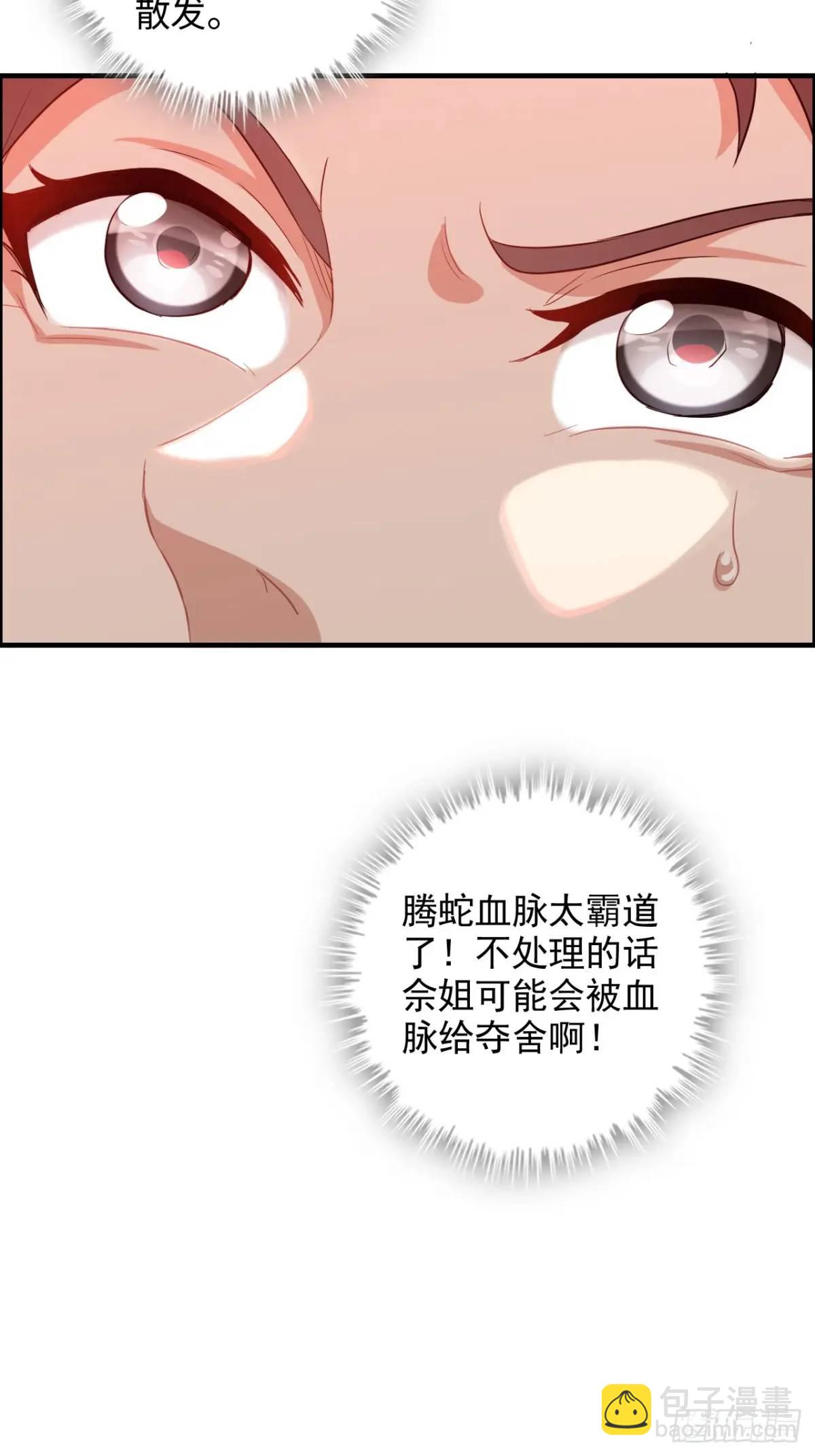 🍚修仙就是这样子的 97话 他是我男人！ 第15页