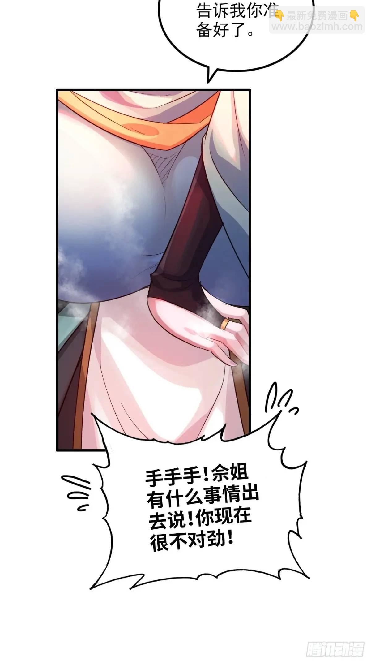 🍚修仙就是这样子的 97话 他是我男人！ 第17页
