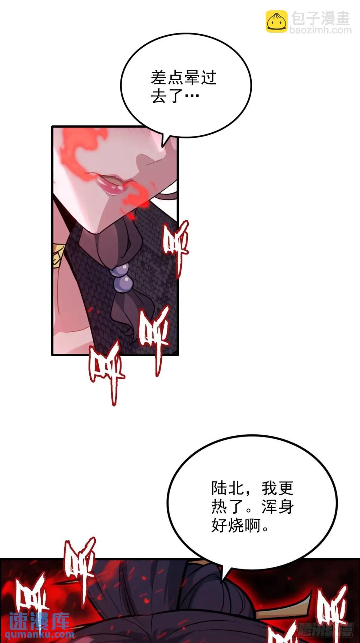 🍚修仙就是这样子的 97话 他是我男人！ 第22页