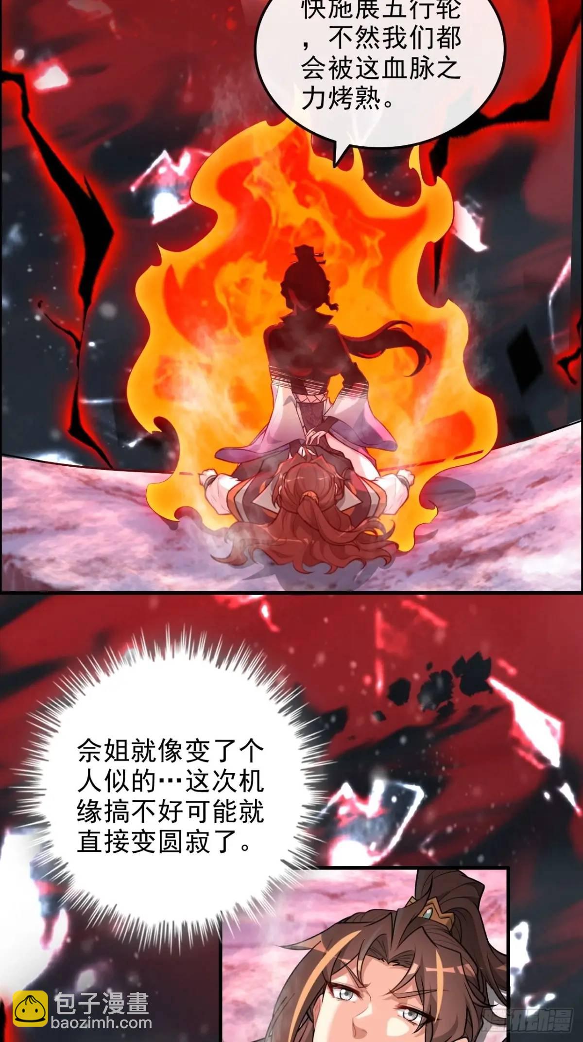 🍚修仙就是这样子的 97话 他是我男人！ 第24页