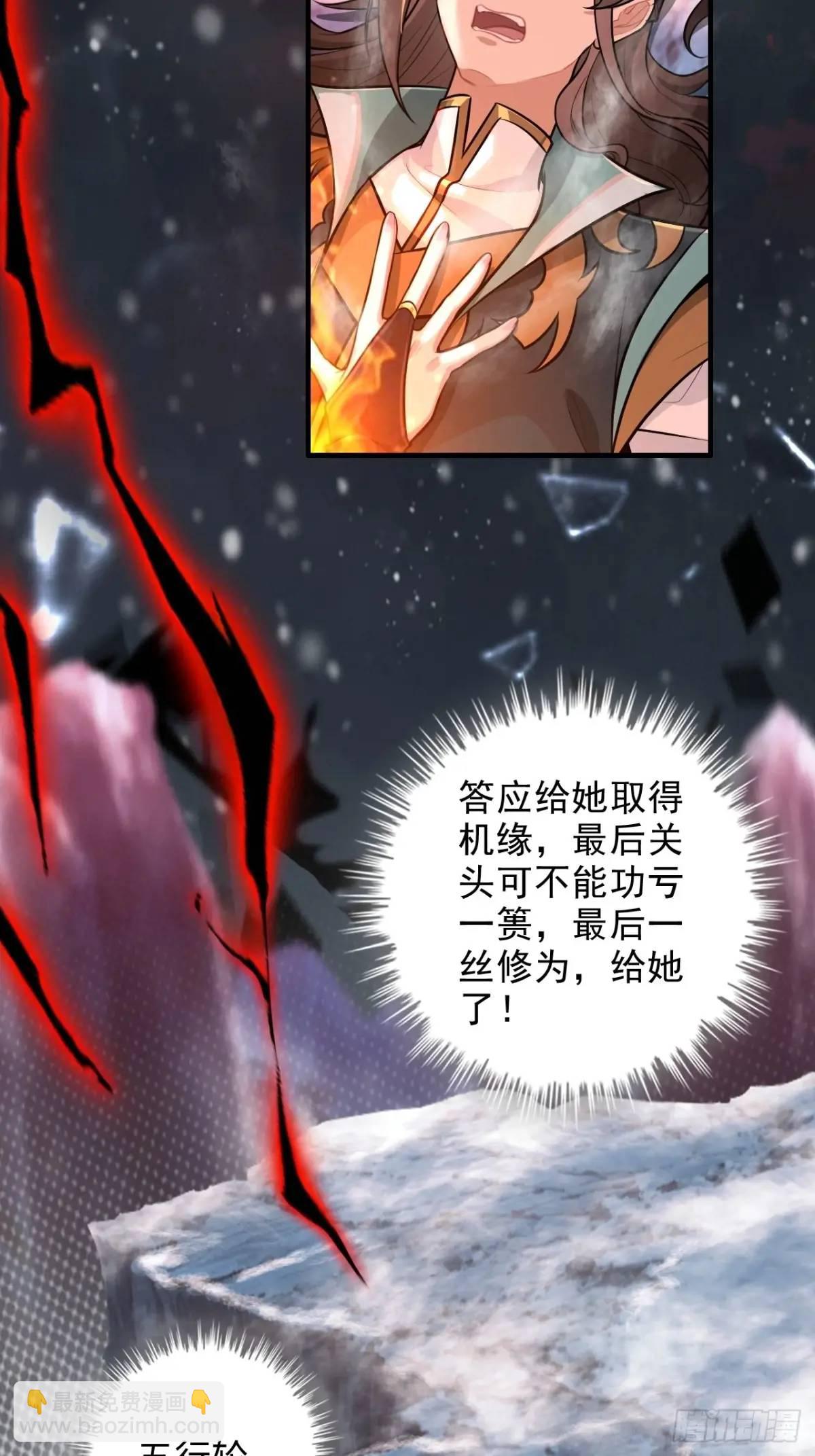 🍚修仙就是这样子的 97话 他是我男人！ 第25页