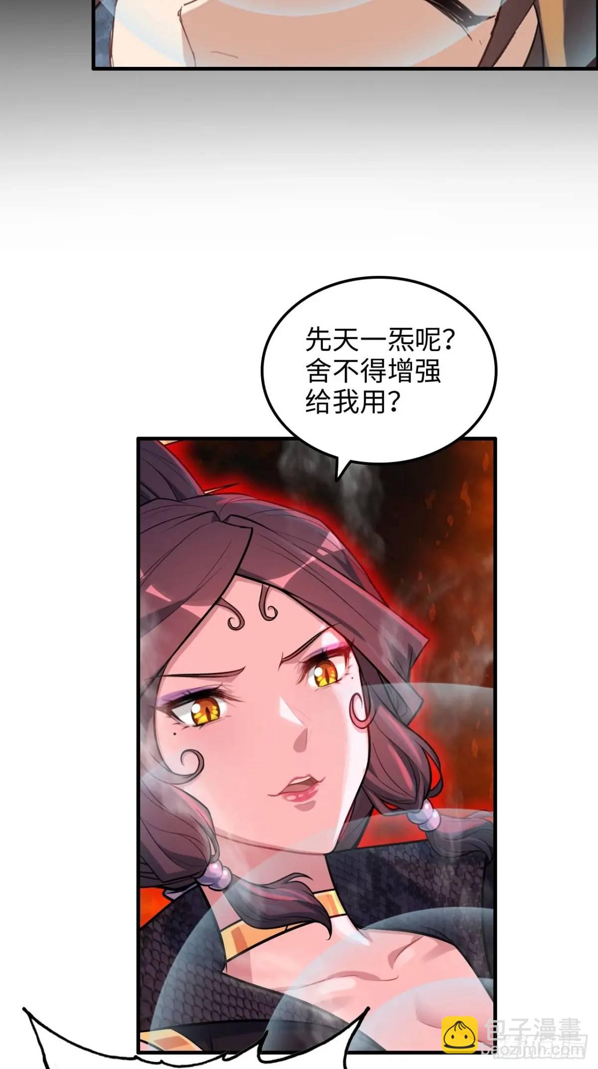 🍚修仙就是这样子的 97话 他是我男人！ 第27页