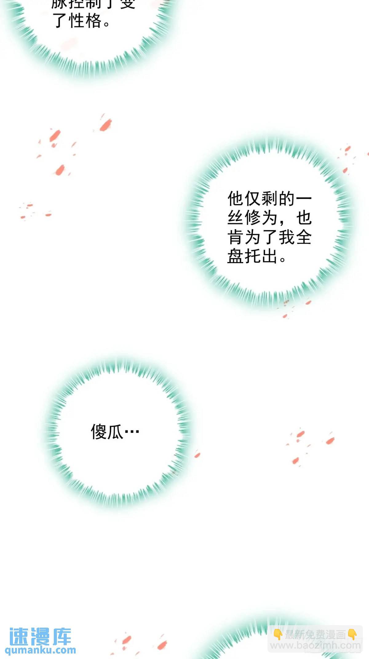 🍚修仙就是这样子的 97话 他是我男人！ 第29页