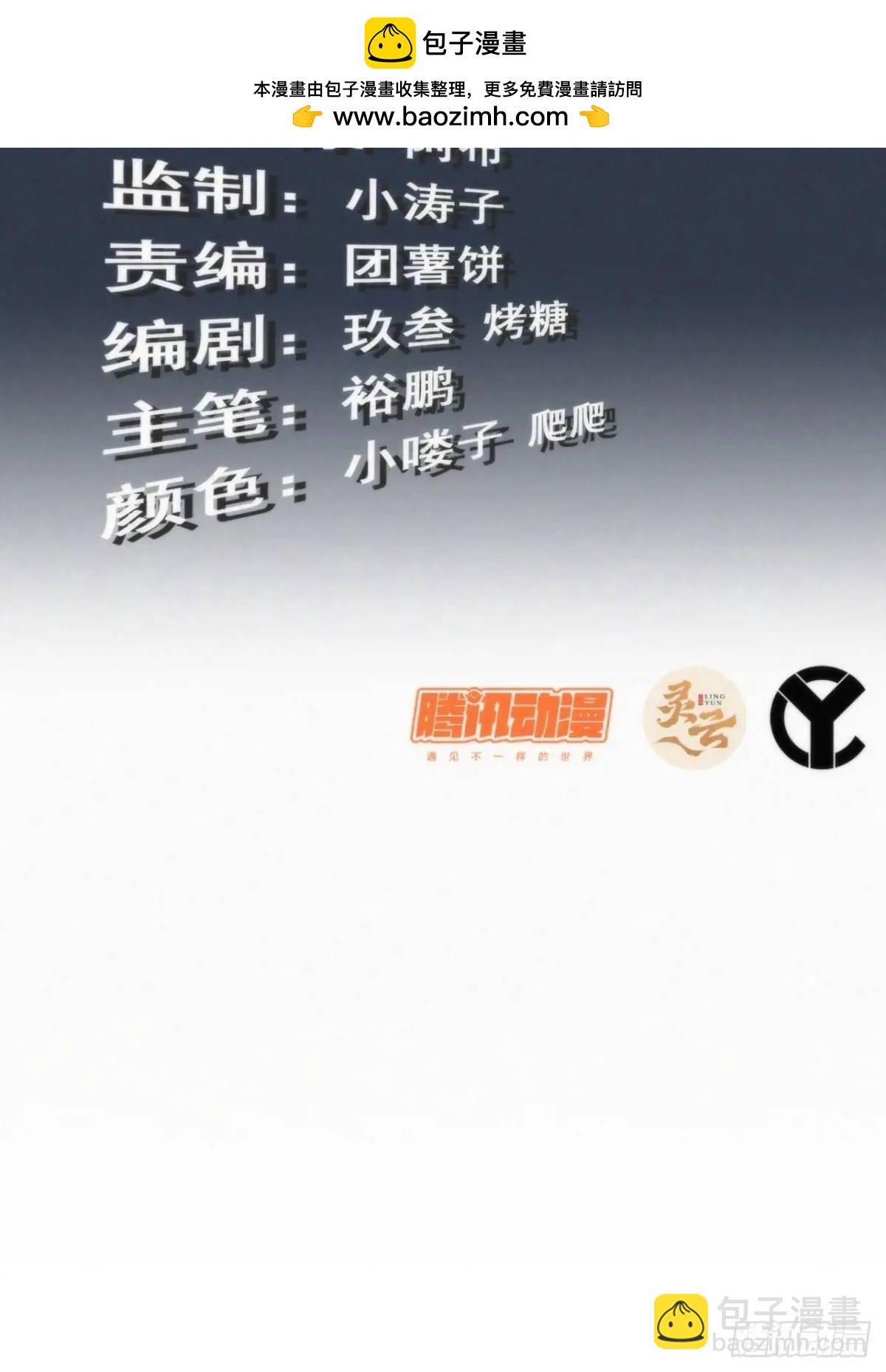 🍚修仙就是这样子的 97话 他是我男人！ 第3页
