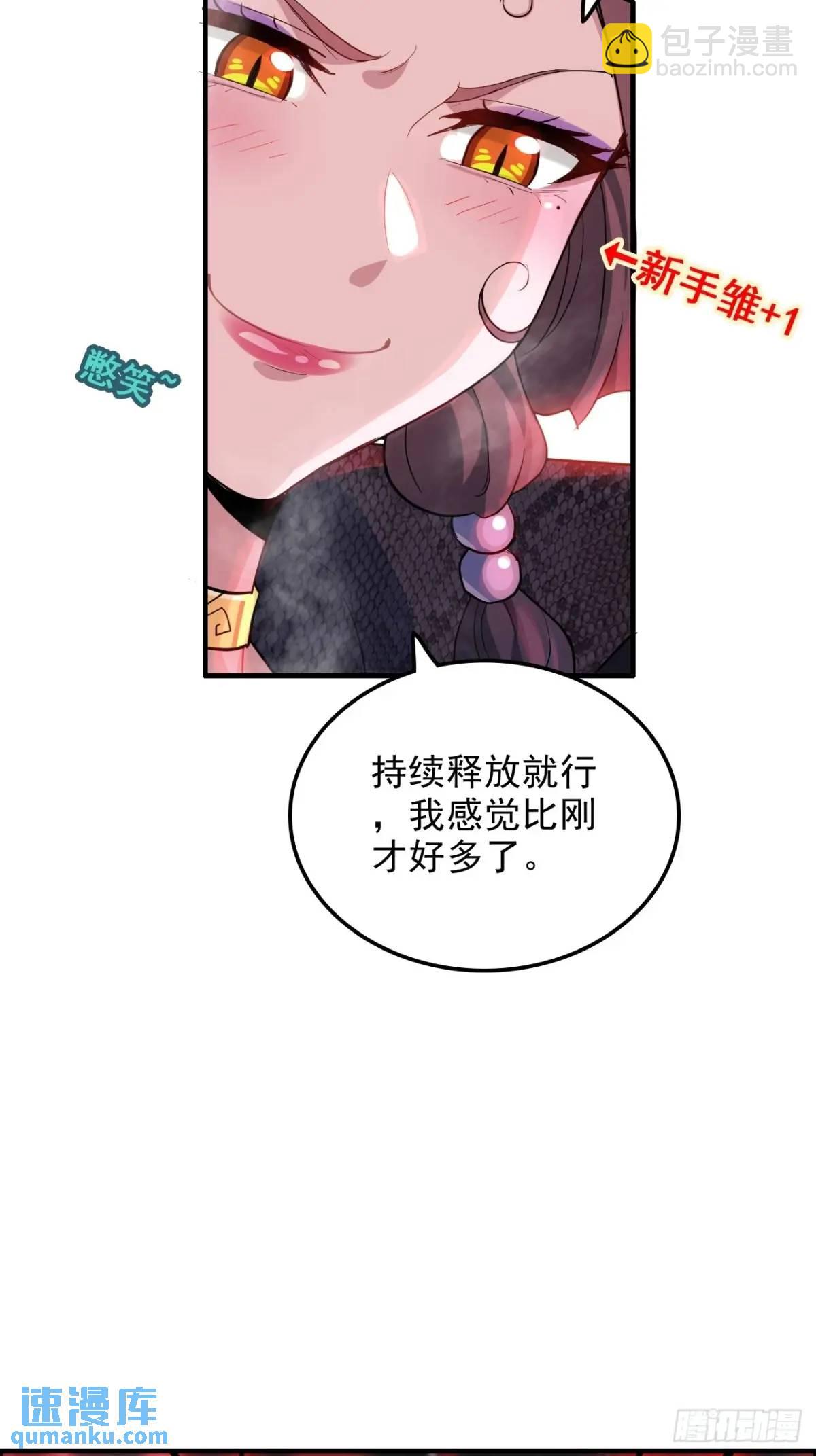 🍚修仙就是这样子的 97话 他是我男人！ 第35页