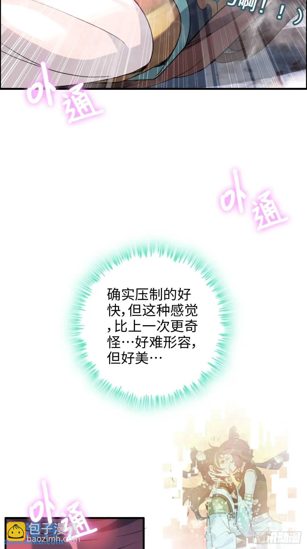 🍚修仙就是这样子的 97话 他是我男人！ 第38页