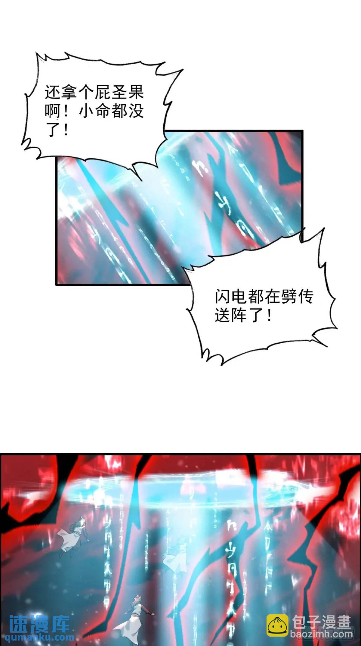 🍚修仙就是这样子的 97话 他是我男人！ 第4页