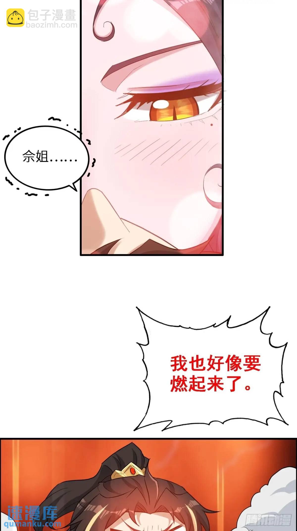 🍚修仙就是这样子的 97话 他是我男人！ 第41页