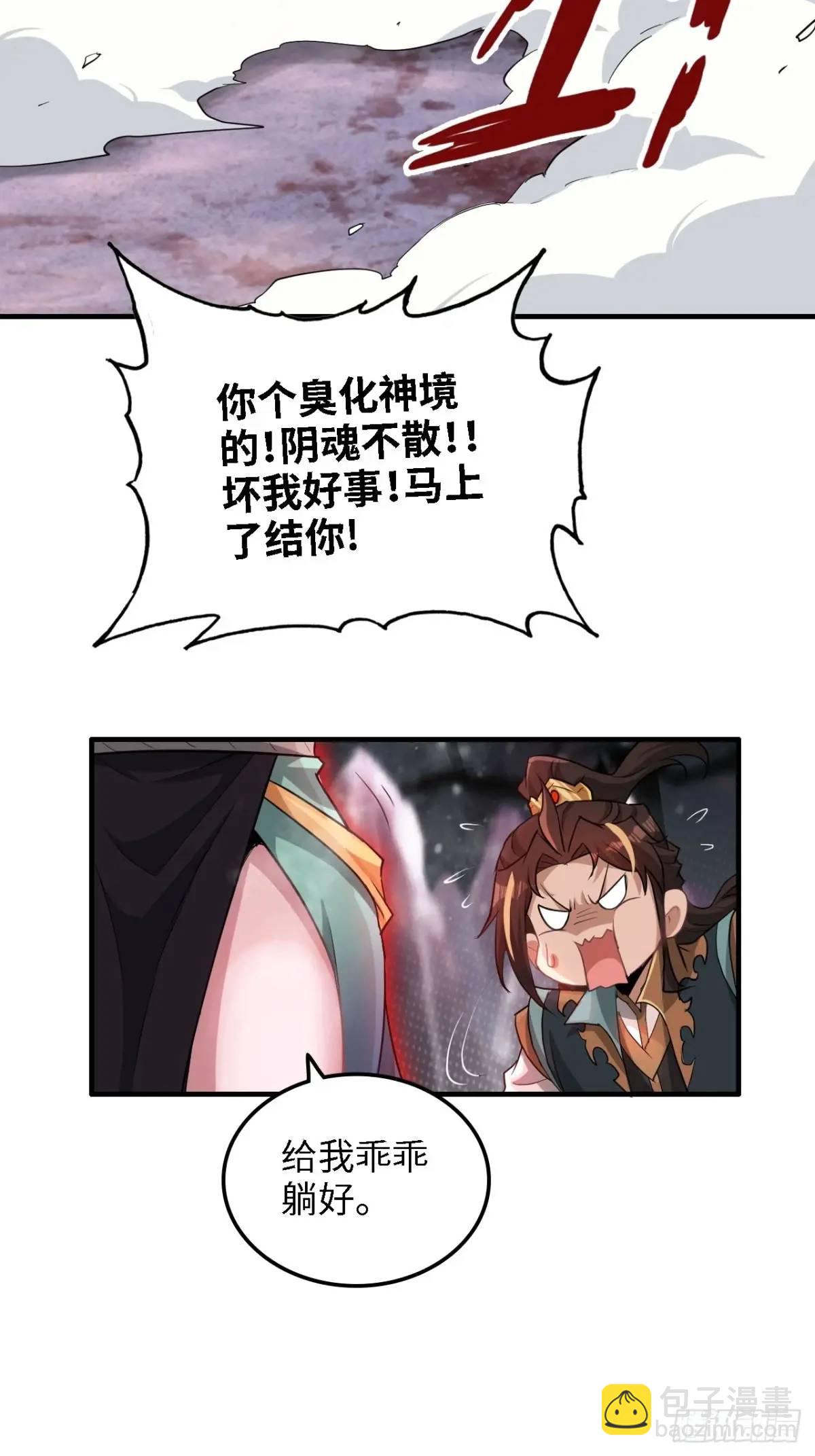 🍚修仙就是这样子的 97话 他是我男人！ 第47页