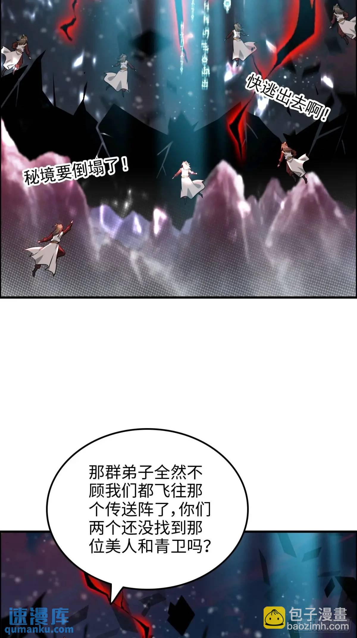 🍚修仙就是这样子的 97话 他是我男人！ 第5页