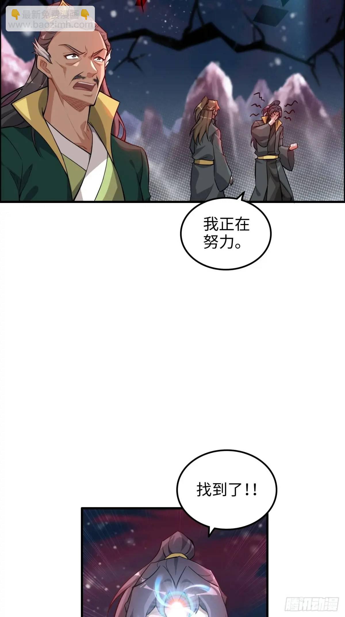 🍚修仙就是这样子的 97话 他是我男人！ 第6页