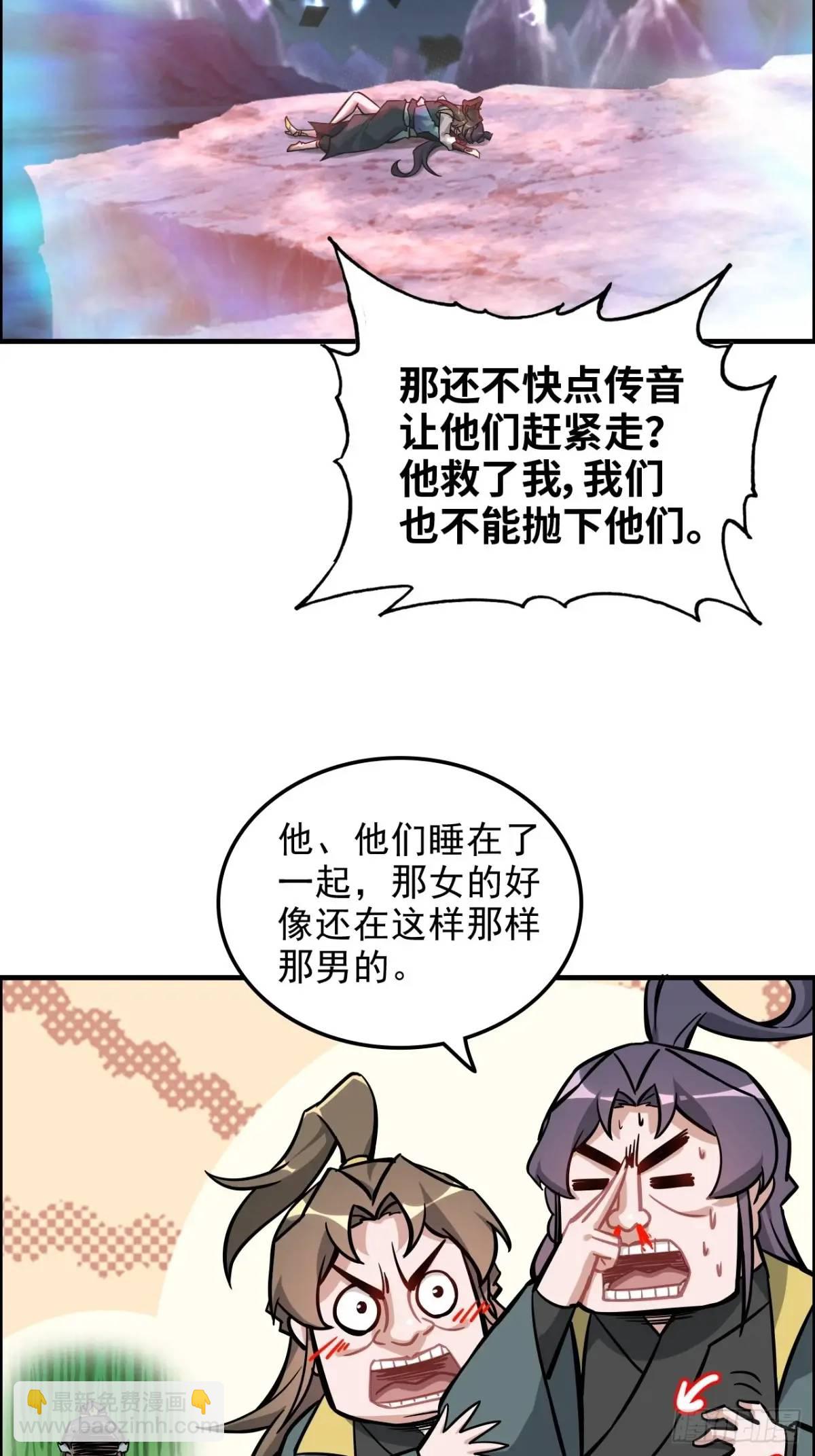 🍚修仙就是这样子的 97话 他是我男人！ 第8页