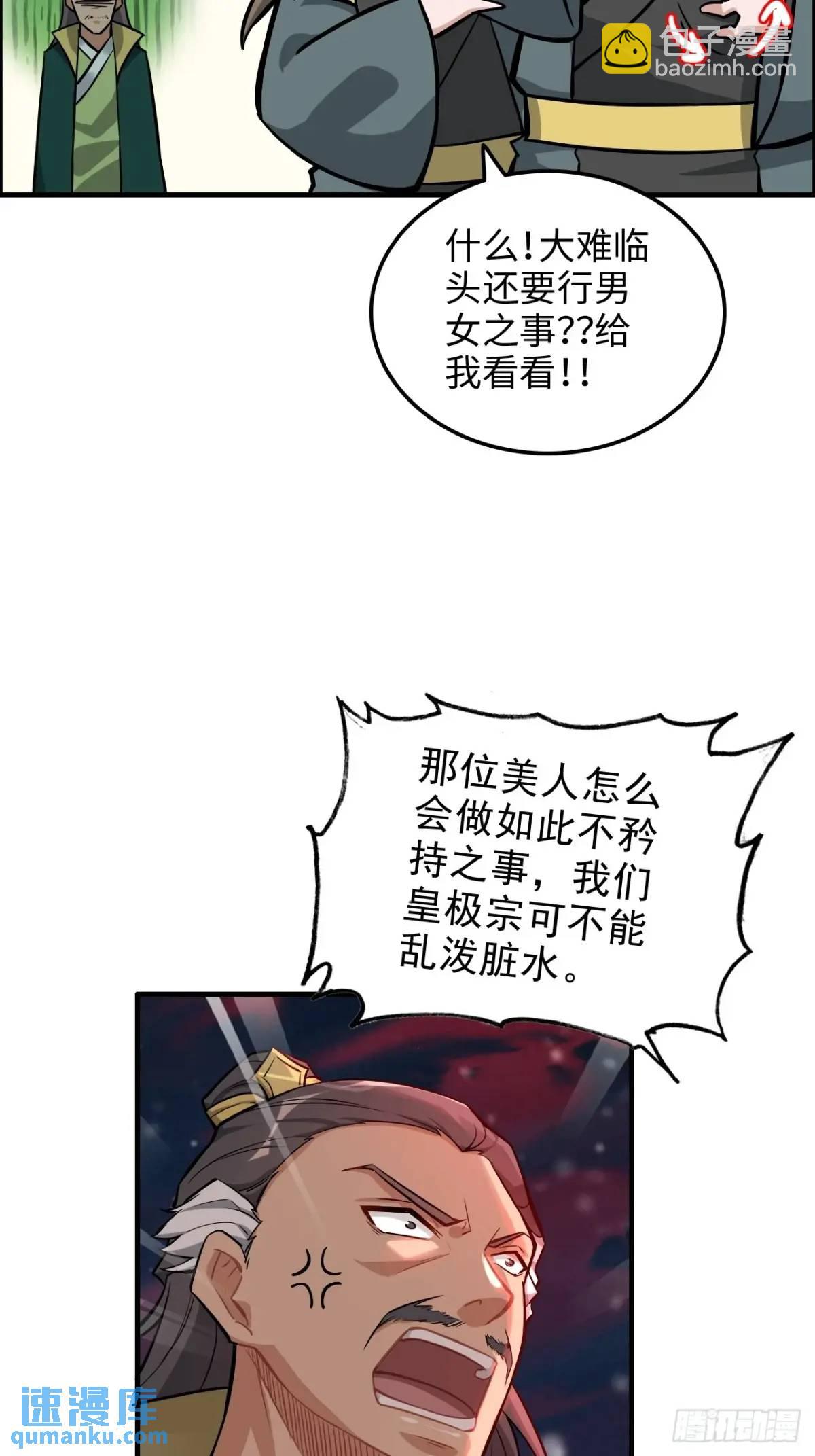 🍚修仙就是这样子的 97话 他是我男人！ 第9页
