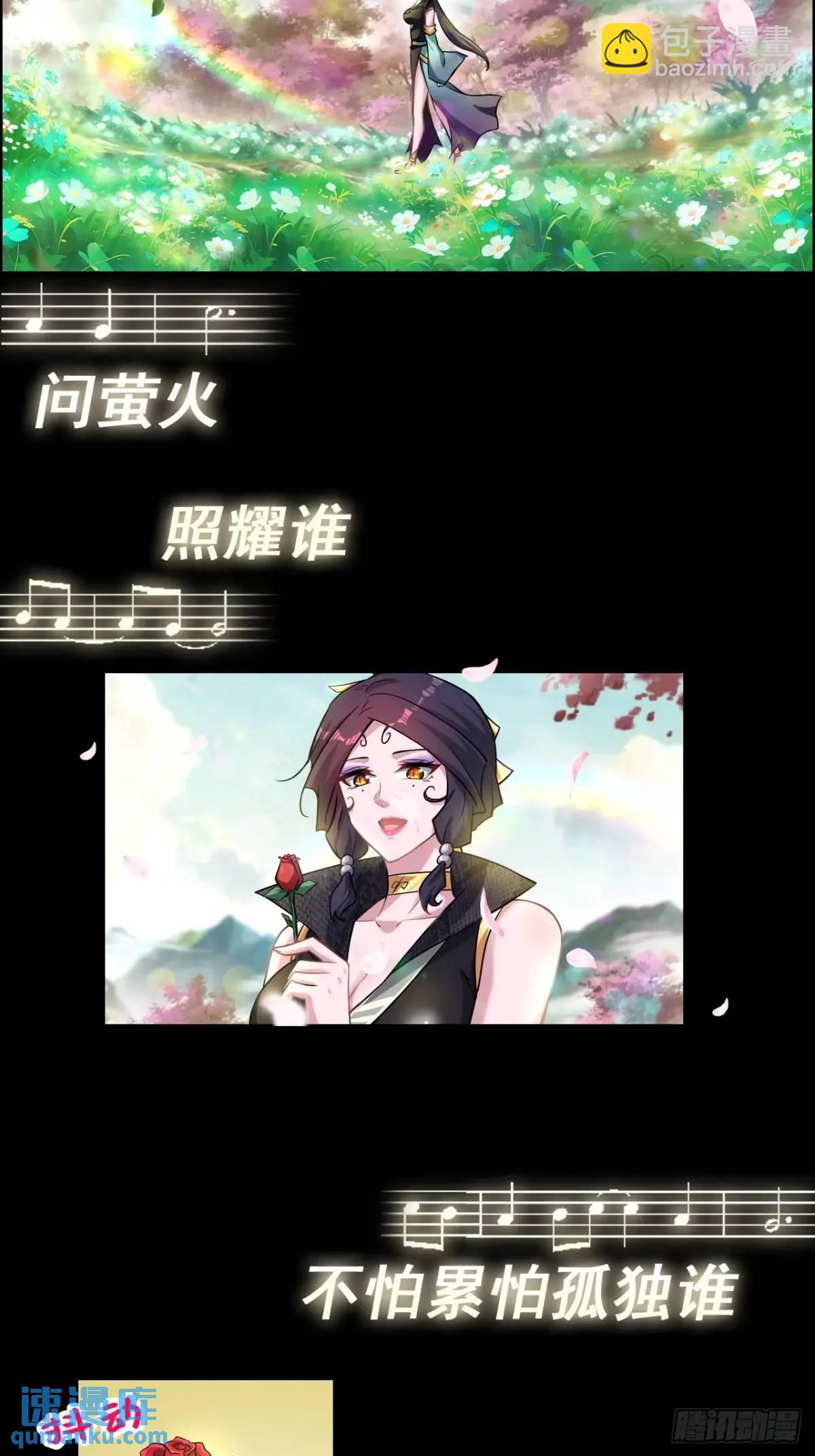 🍚修仙就是这样子的 99话 皆大欢喜，狐三归来 第11页