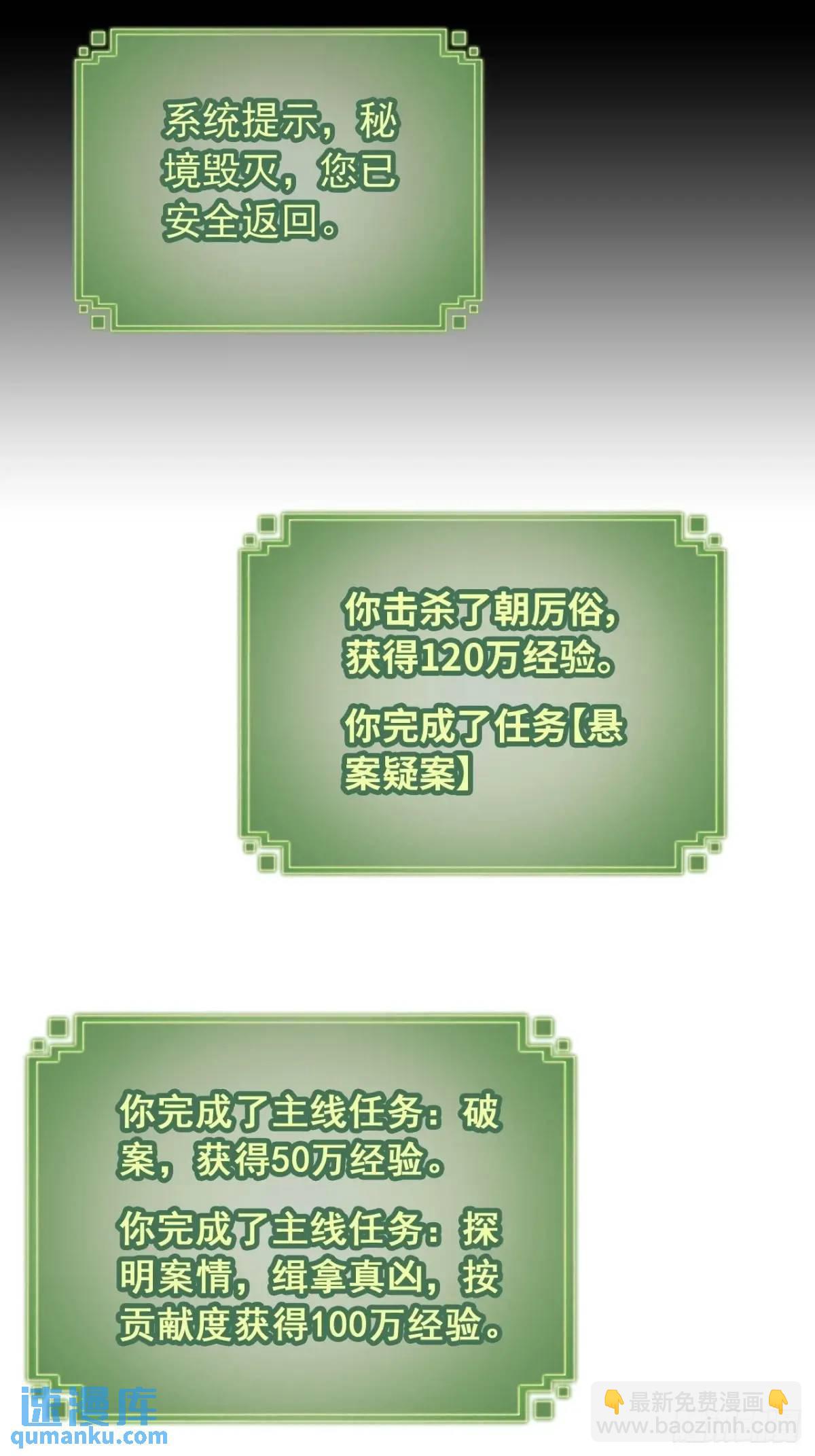 🍚修仙就是这样子的 99话 皆大欢喜，狐三归来 第16页