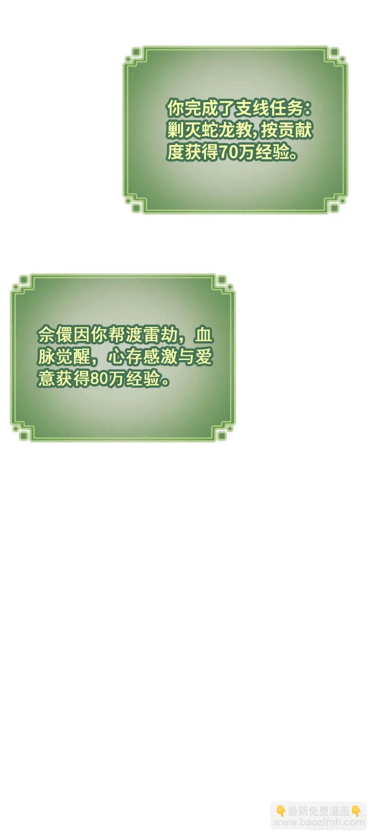 🍚修仙就是这样子的 99话 皆大欢喜，狐三归来 第17页