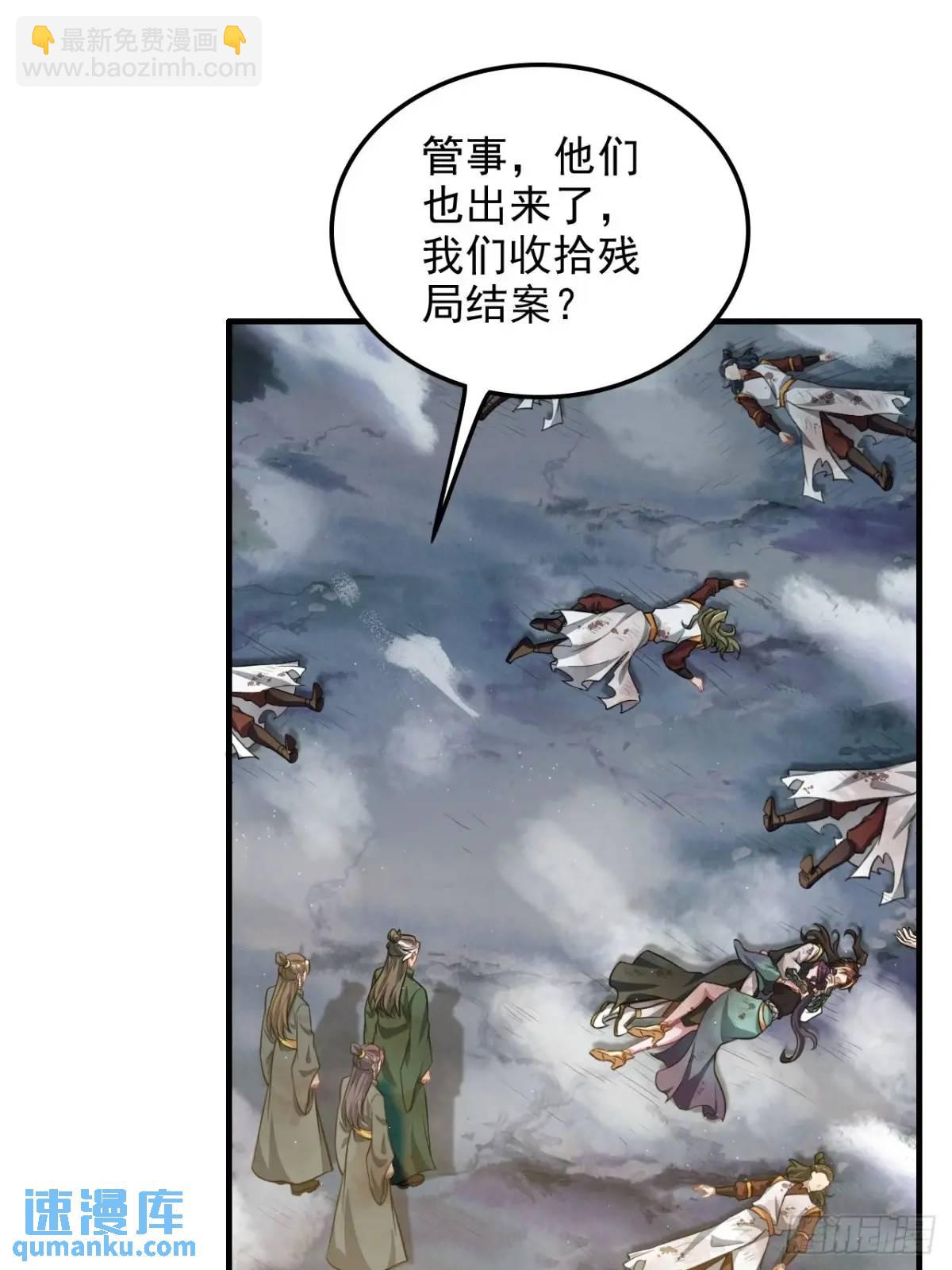 🍚修仙就是这样子的 99话 皆大欢喜，狐三归来 第18页