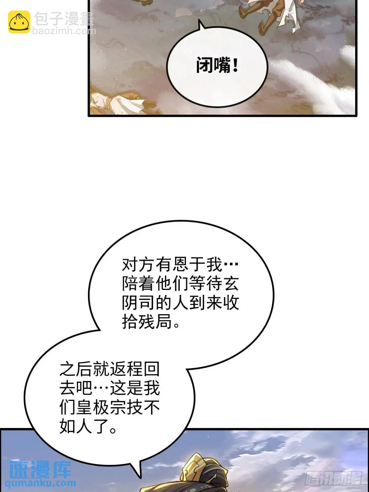 🍚修仙就是这样子的 99话 皆大欢喜，狐三归来 第19页