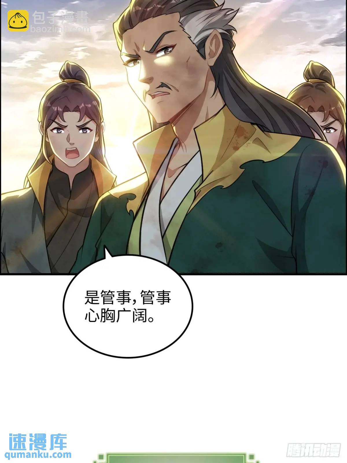 🍚修仙就是这样子的 99话 皆大欢喜，狐三归来 第20页