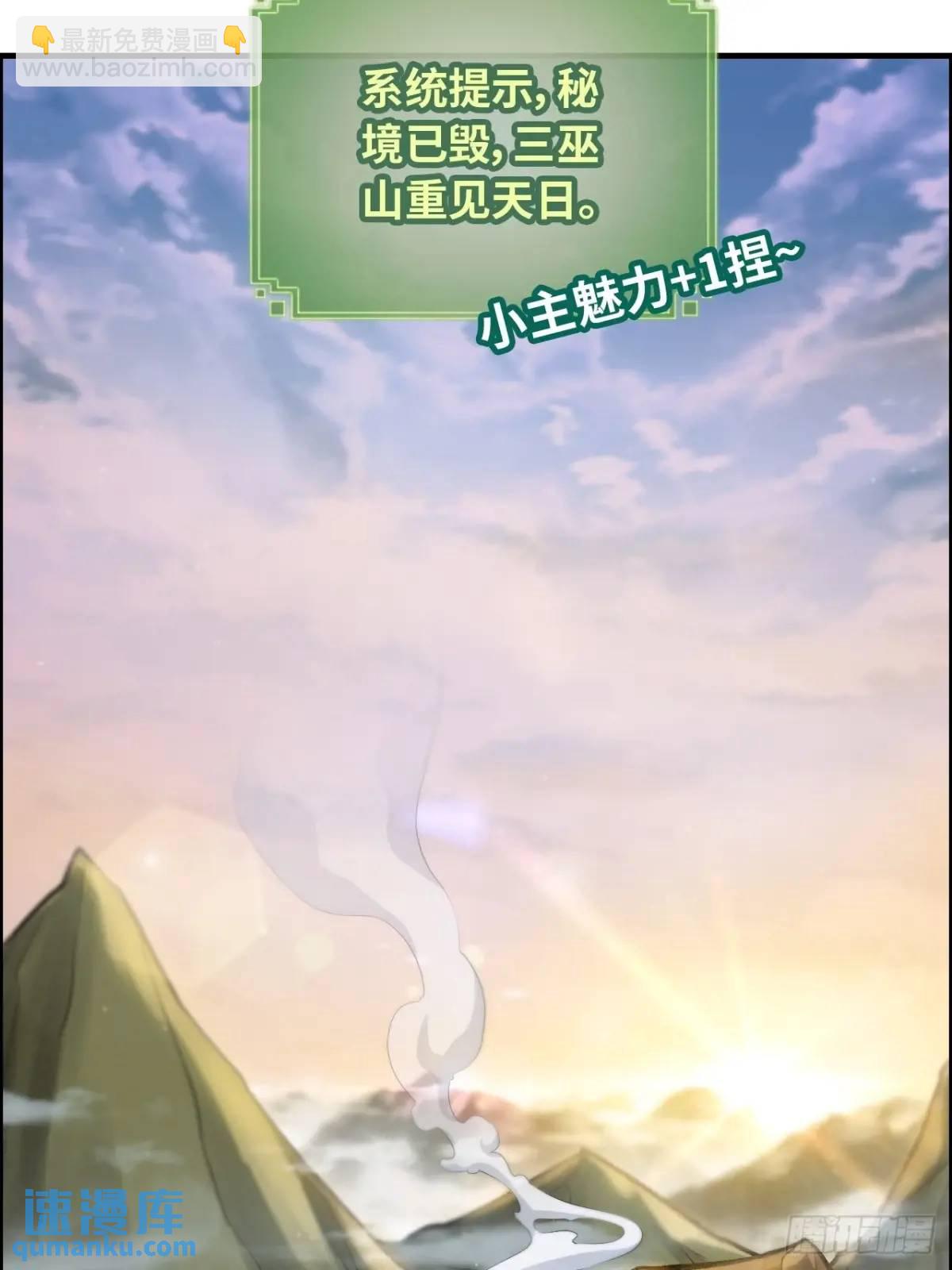 🍚修仙就是这样子的 99话 皆大欢喜，狐三归来 第21页