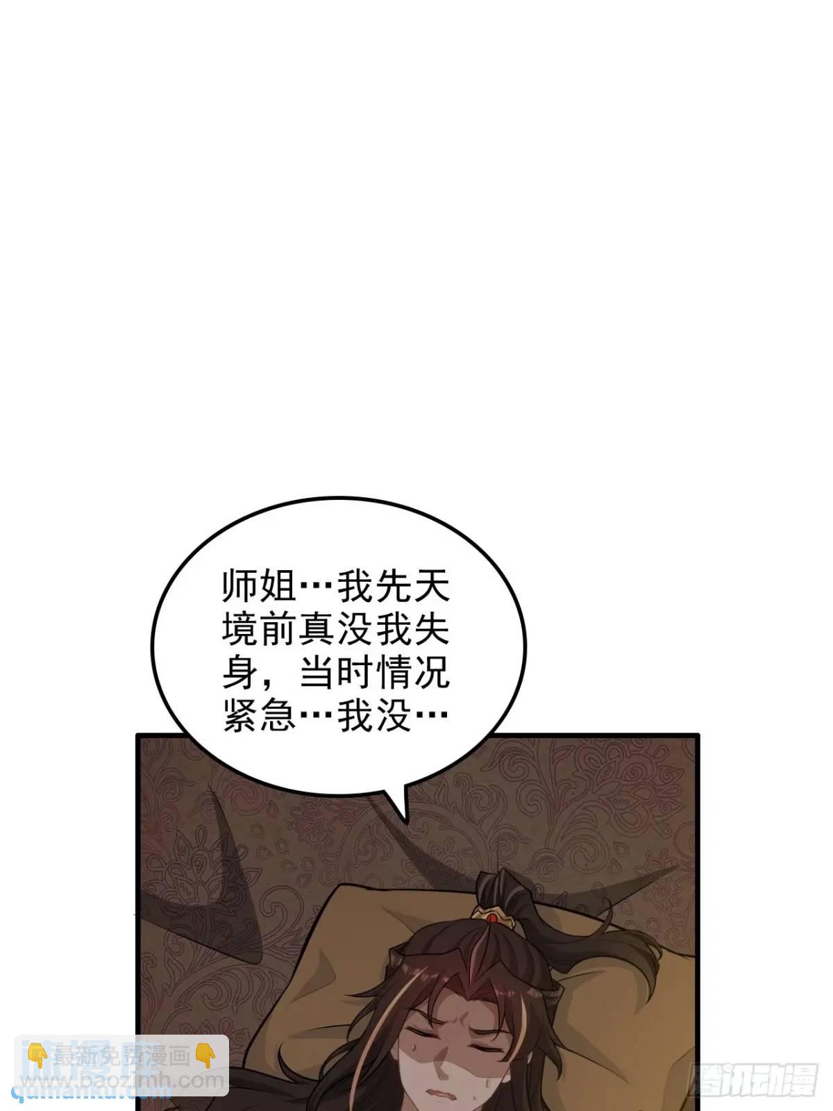 🍚修仙就是这样子的 99话 皆大欢喜，狐三归来 第24页