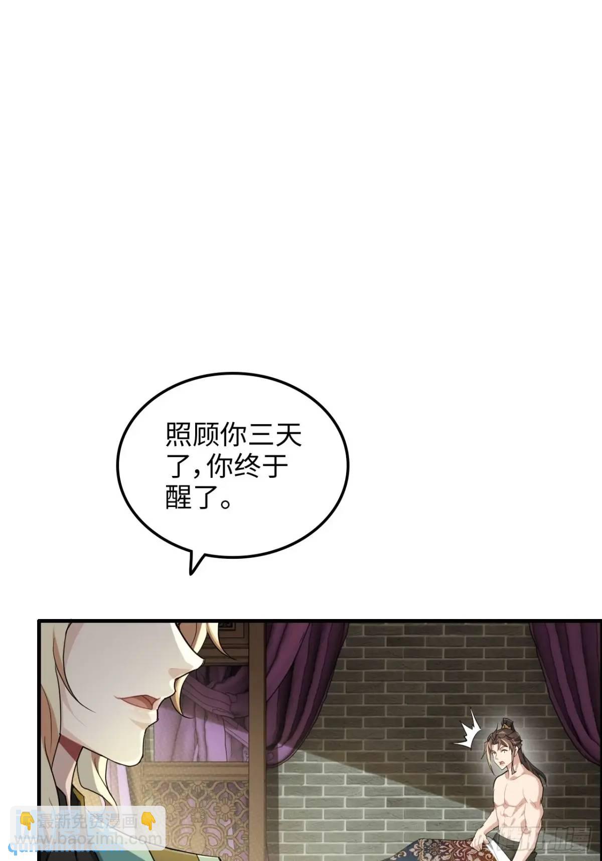 🍚修仙就是这样子的 99话 皆大欢喜，狐三归来 第27页