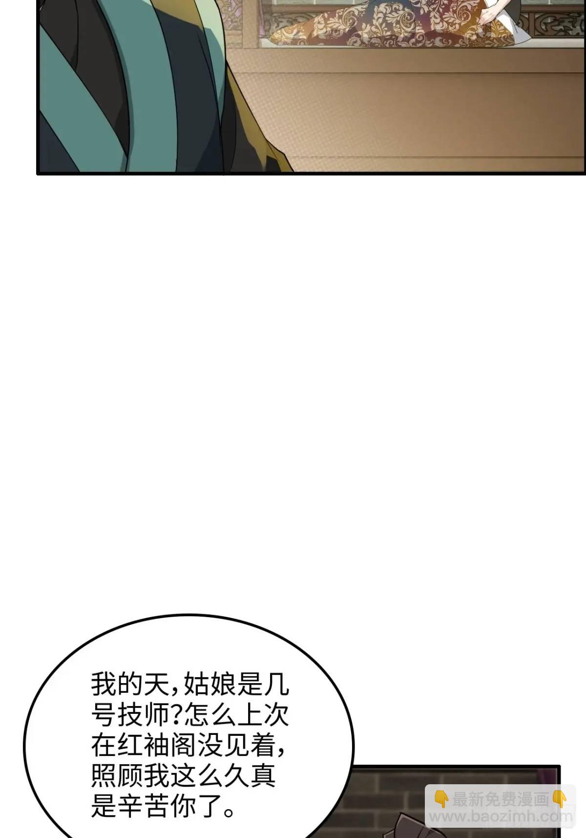 🍚修仙就是这样子的 99话 皆大欢喜，狐三归来 第28页